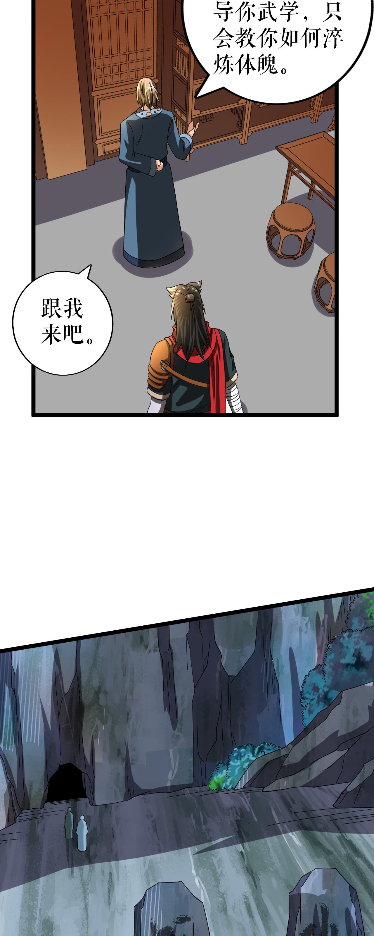第75话 炎龙淬体阵3
