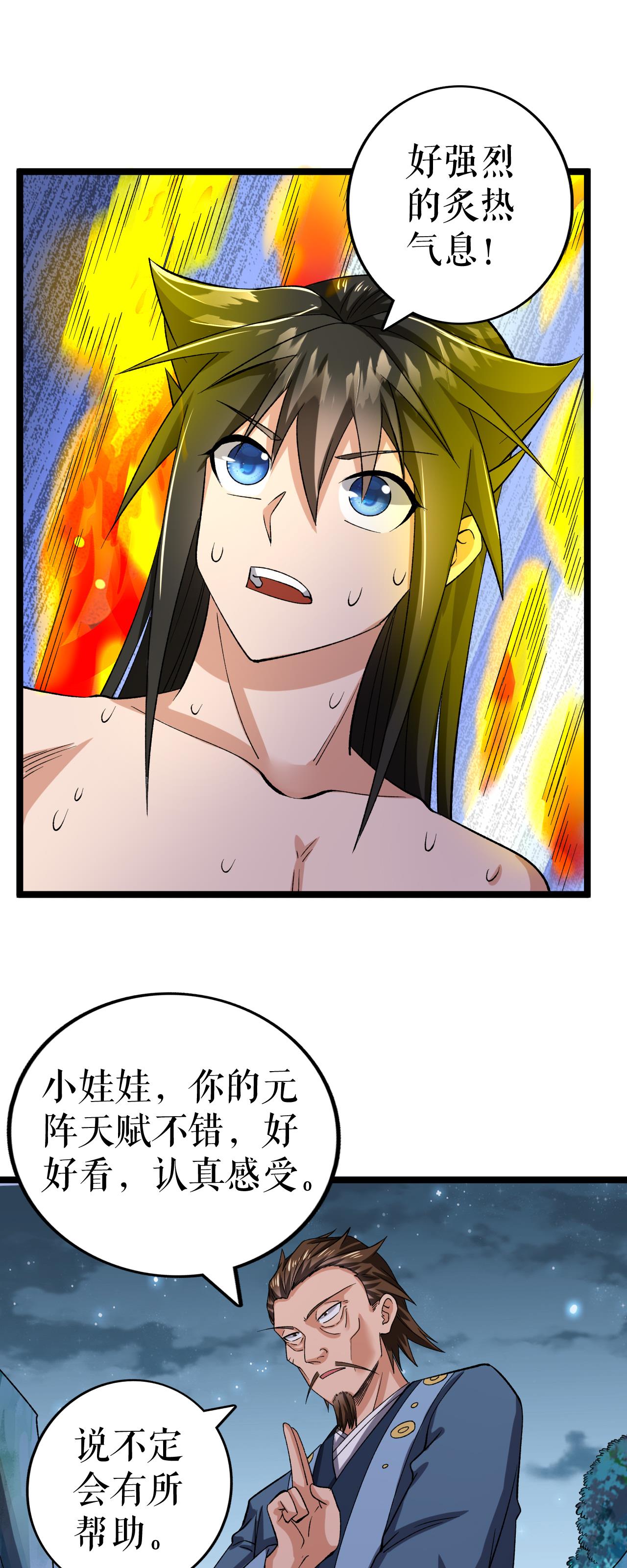 第75话 炎龙淬体阵6