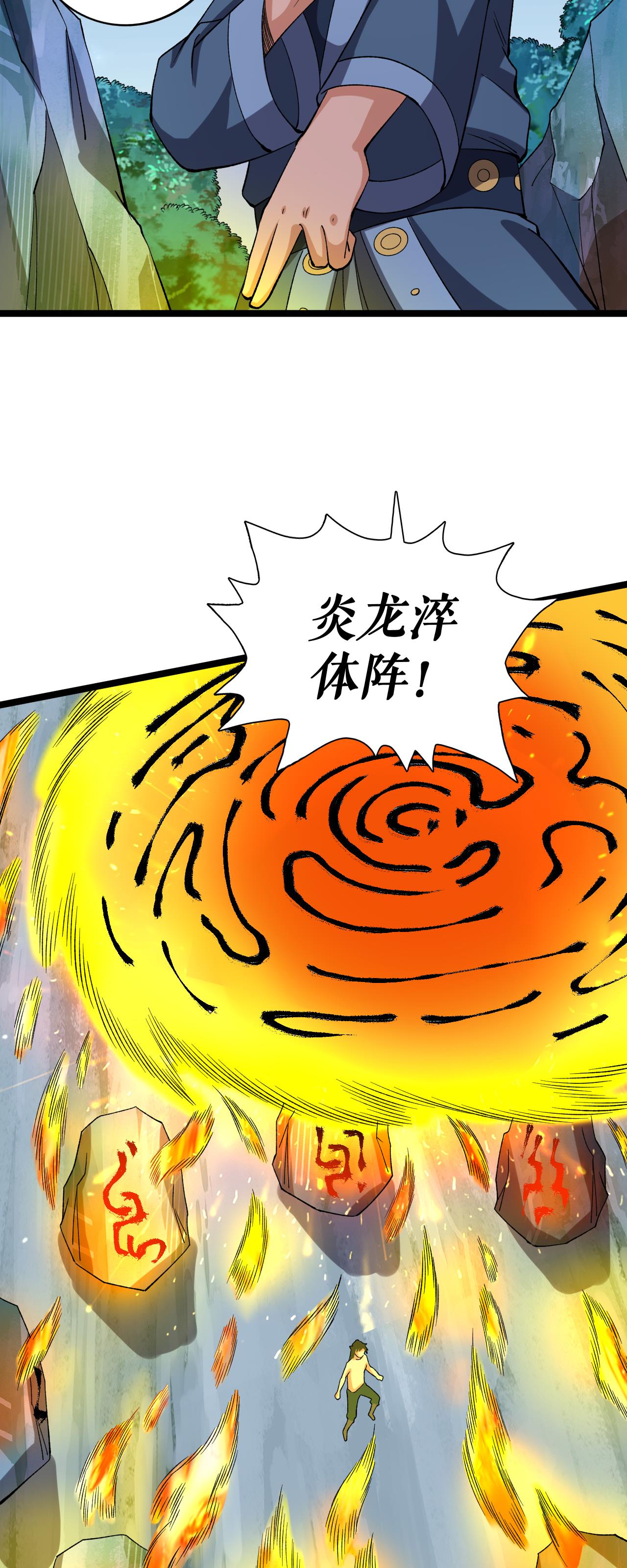 第75话 炎龙淬体阵7
