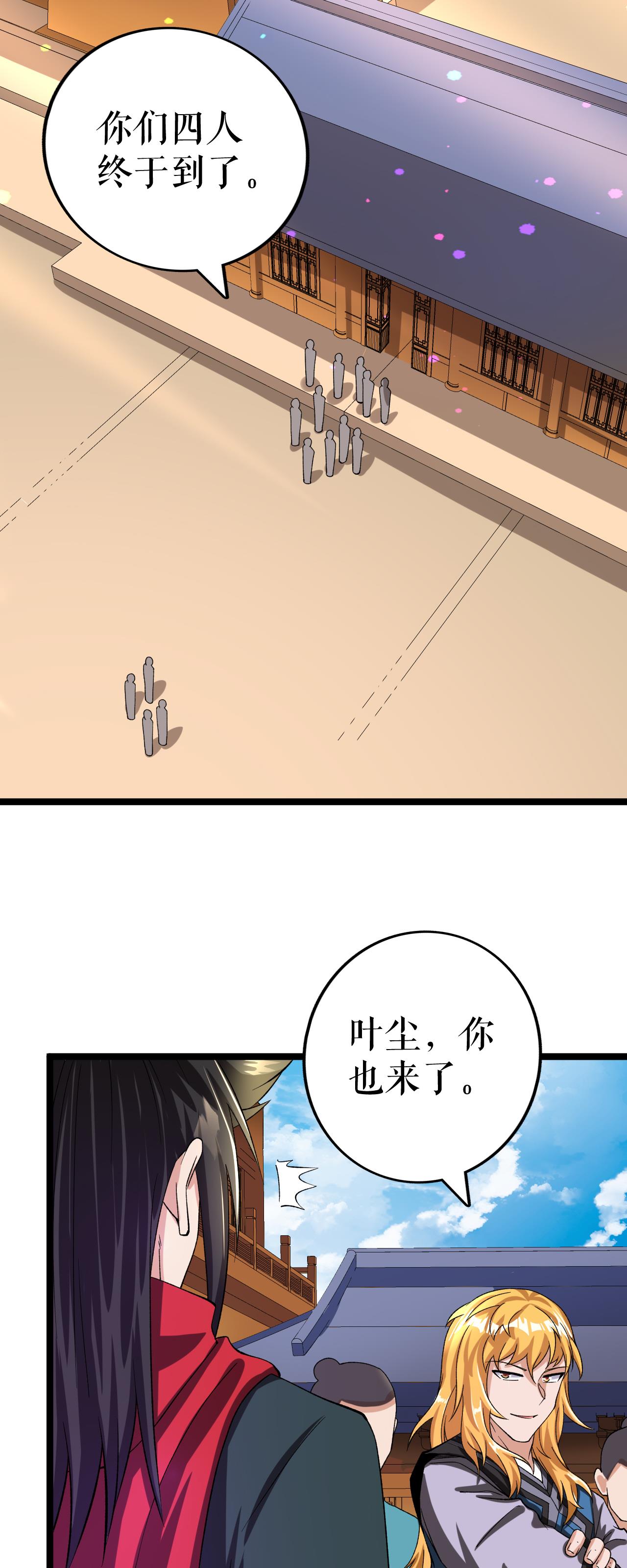 第77话 叶苍天的阴谋10