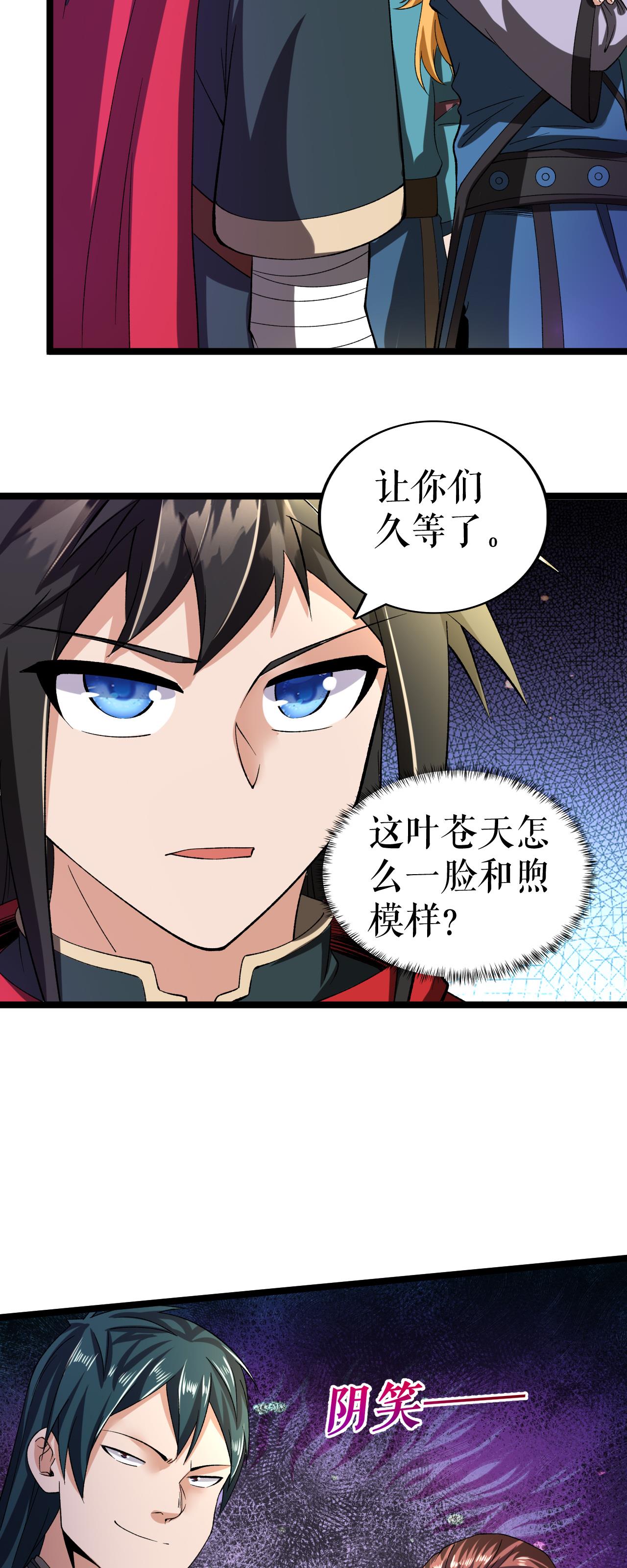 第77话 叶苍天的阴谋11