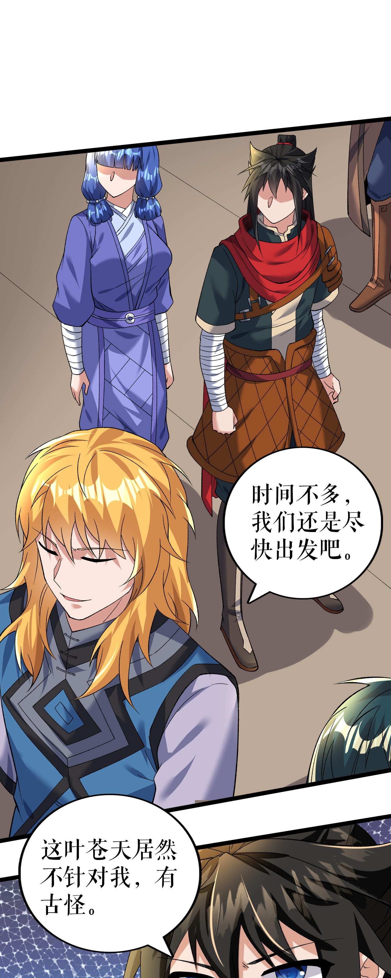第77话 叶苍天的阴谋13