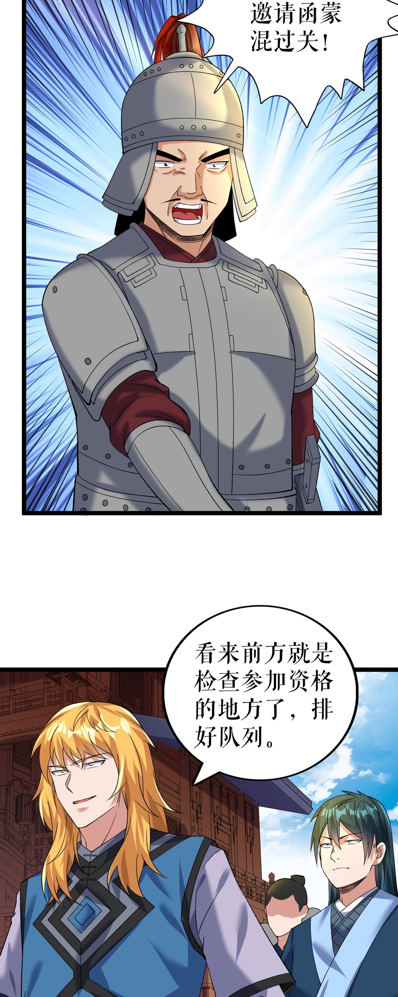 第77话 叶苍天的阴谋16