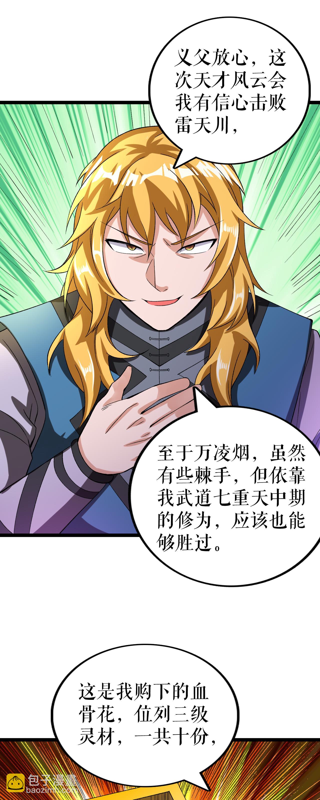 第77话 叶苍天的阴谋2