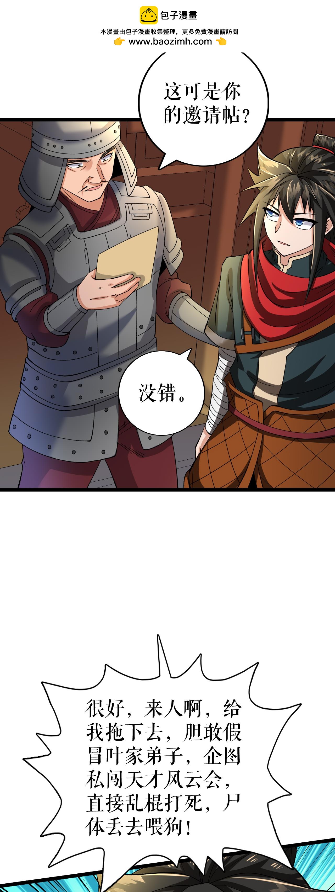 第77话 叶苍天的阴谋20