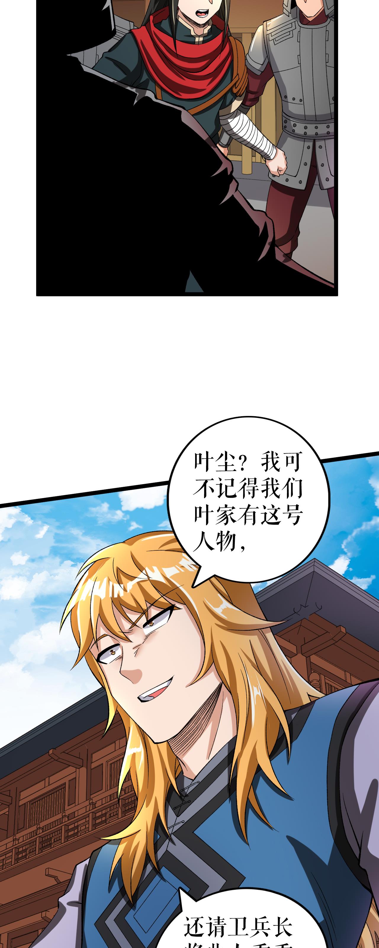 第77话 叶苍天的阴谋22