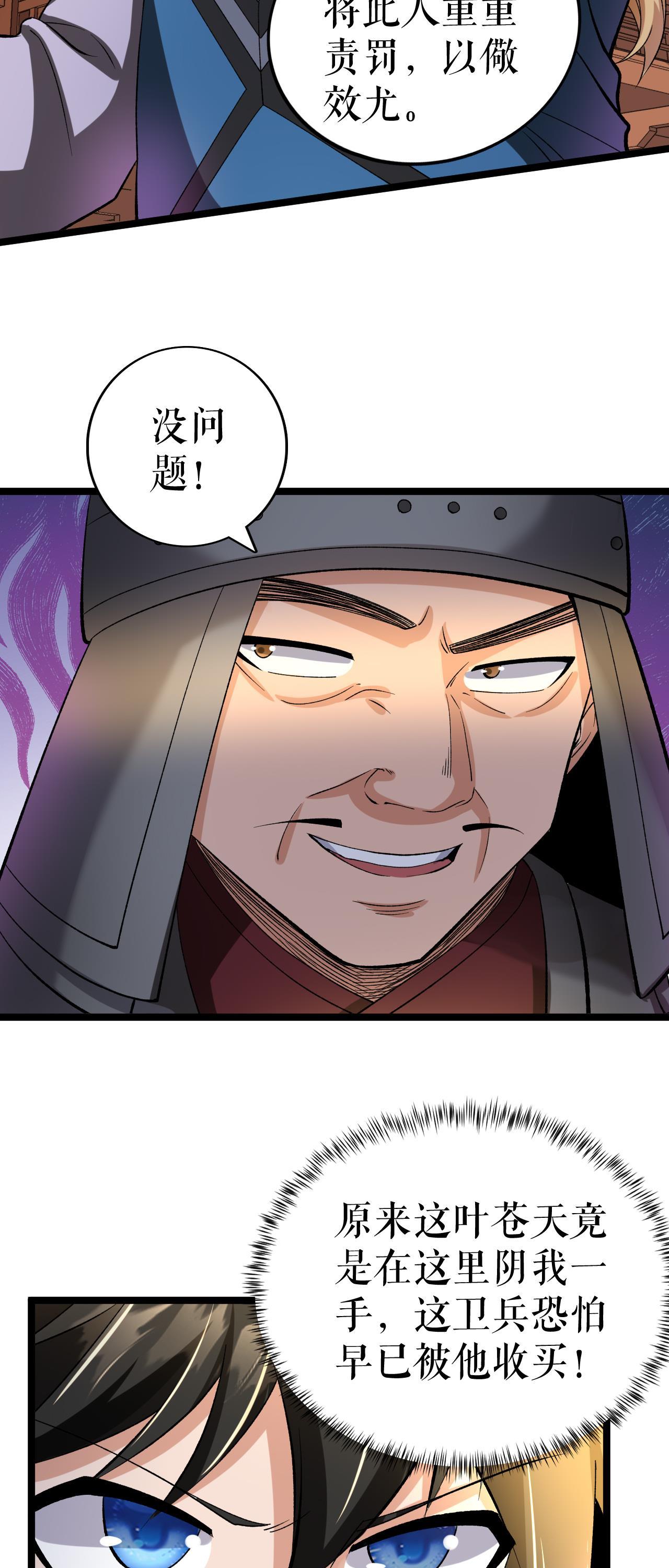 第77话 叶苍天的阴谋23