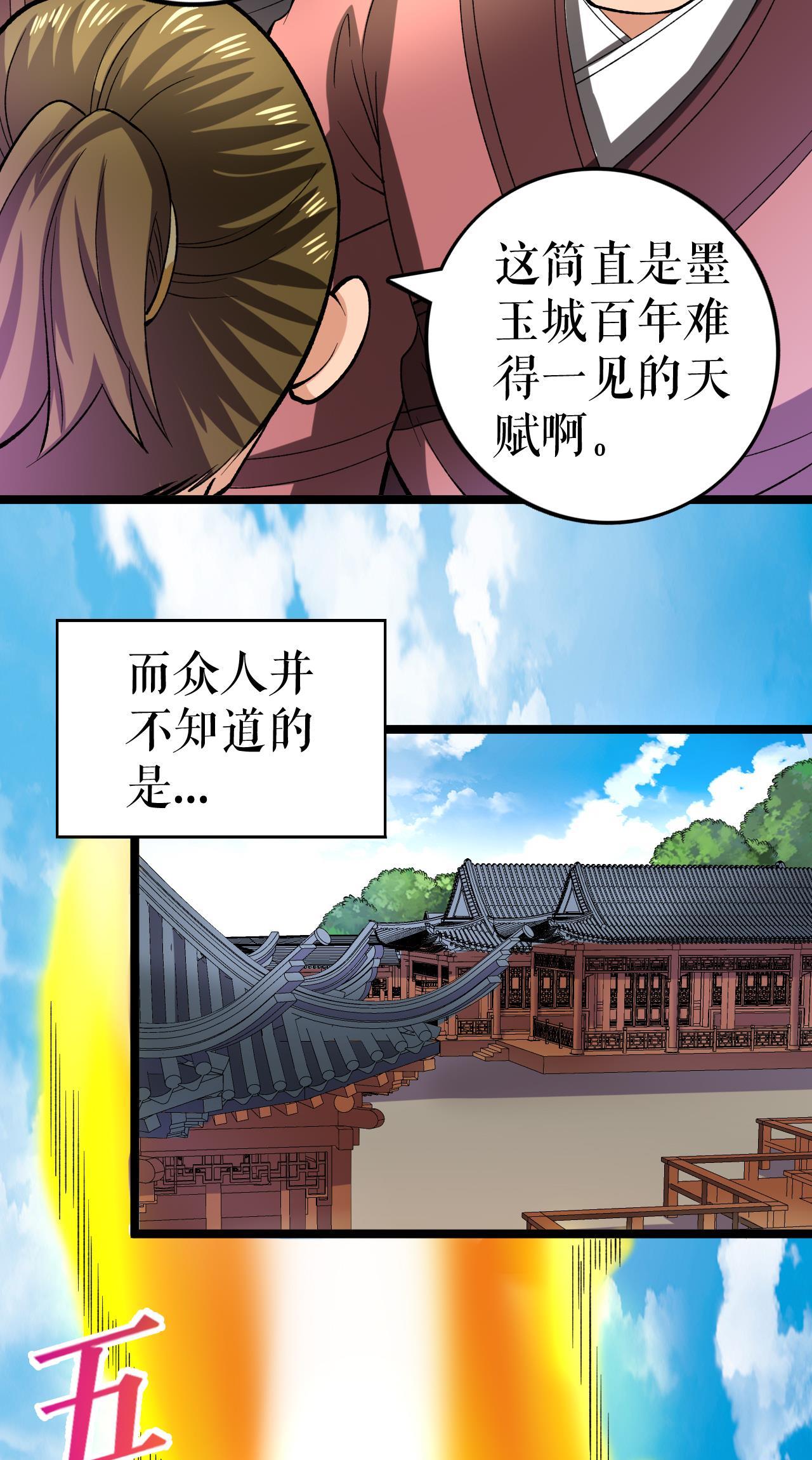 第77话 叶苍天的阴谋5