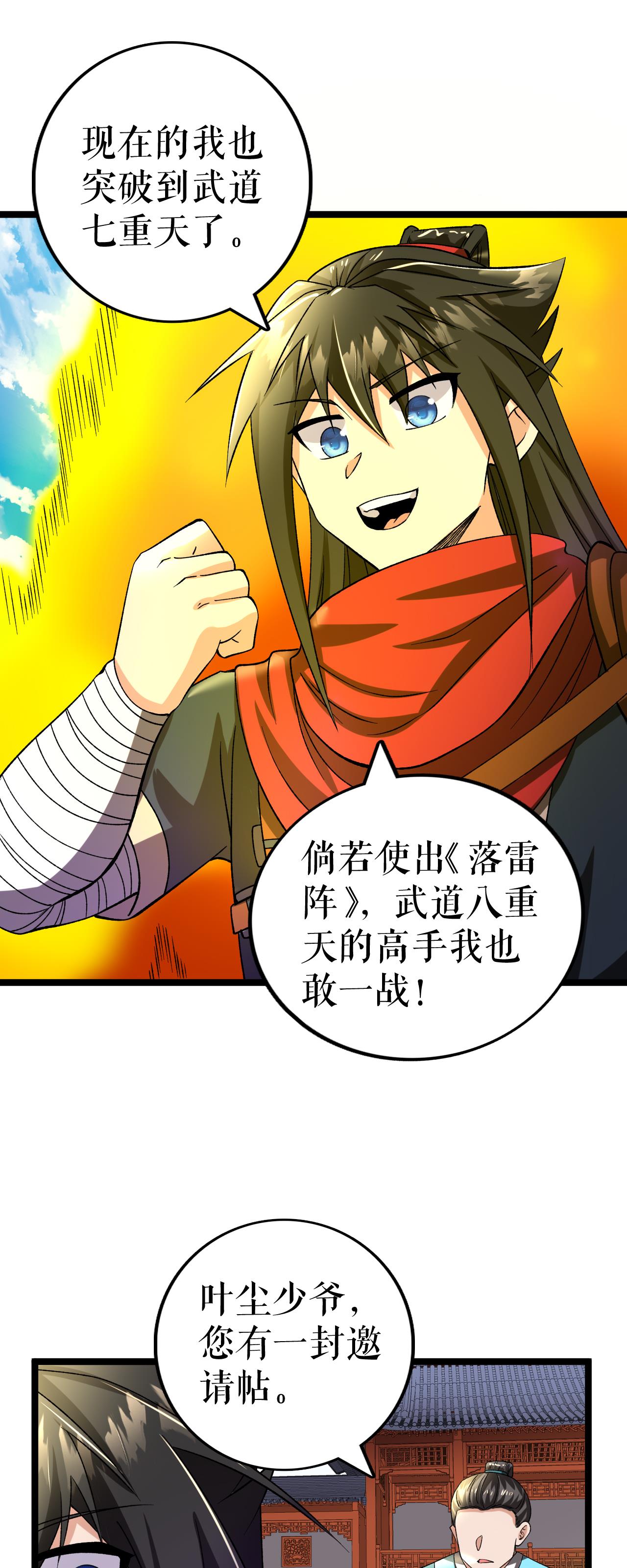 第77话 叶苍天的阴谋7
