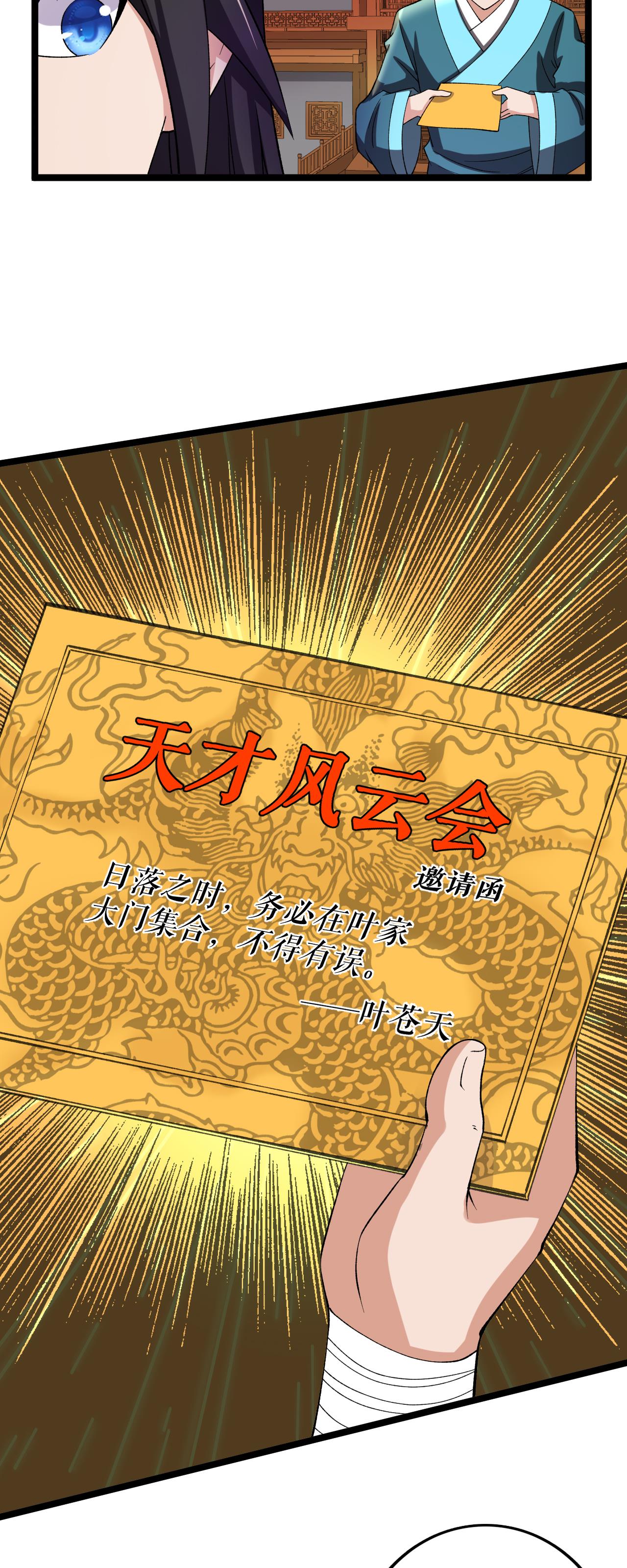 第77话 叶苍天的阴谋8