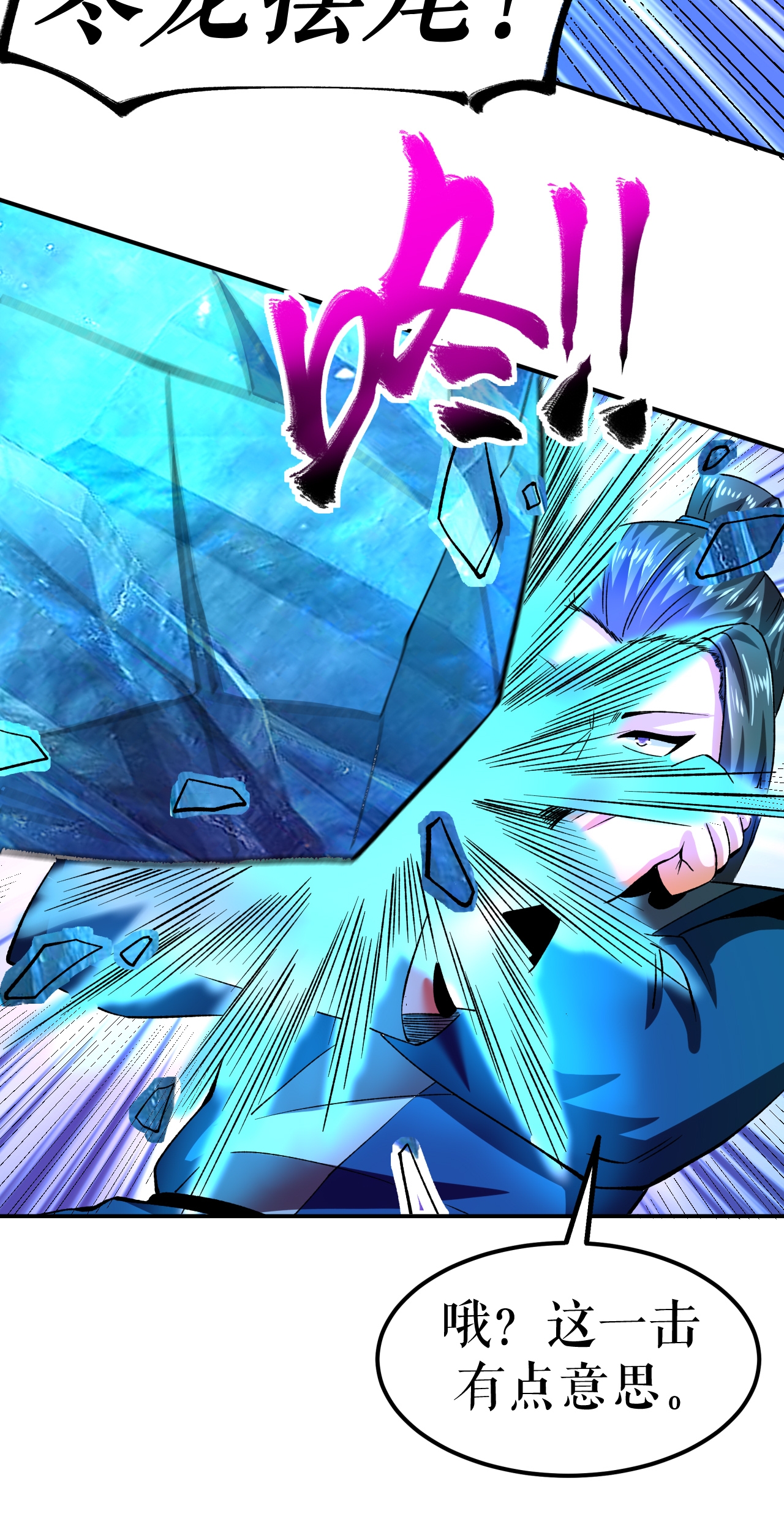 第81话 强敌万海涛12