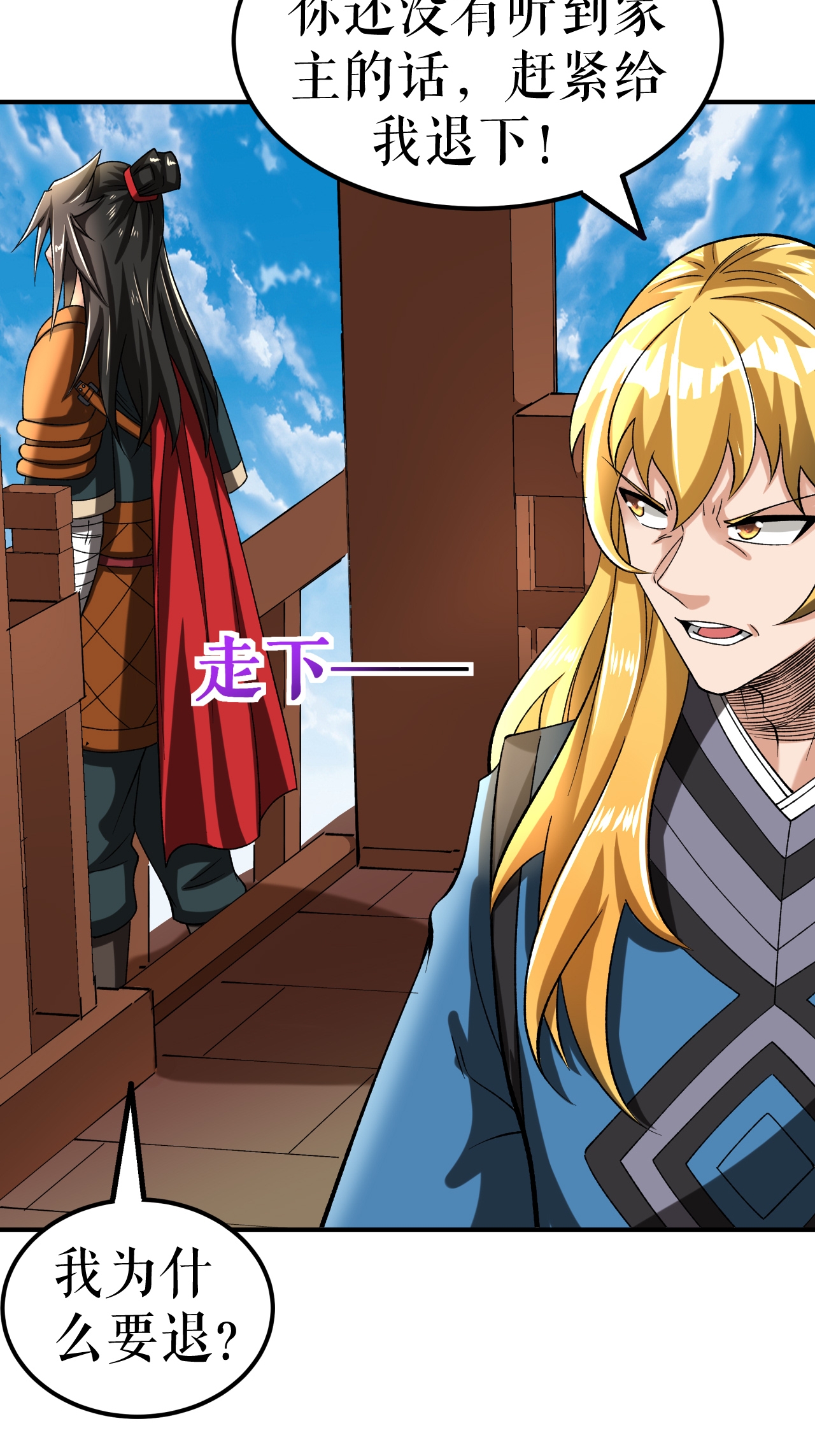 第81话 强敌万海涛22