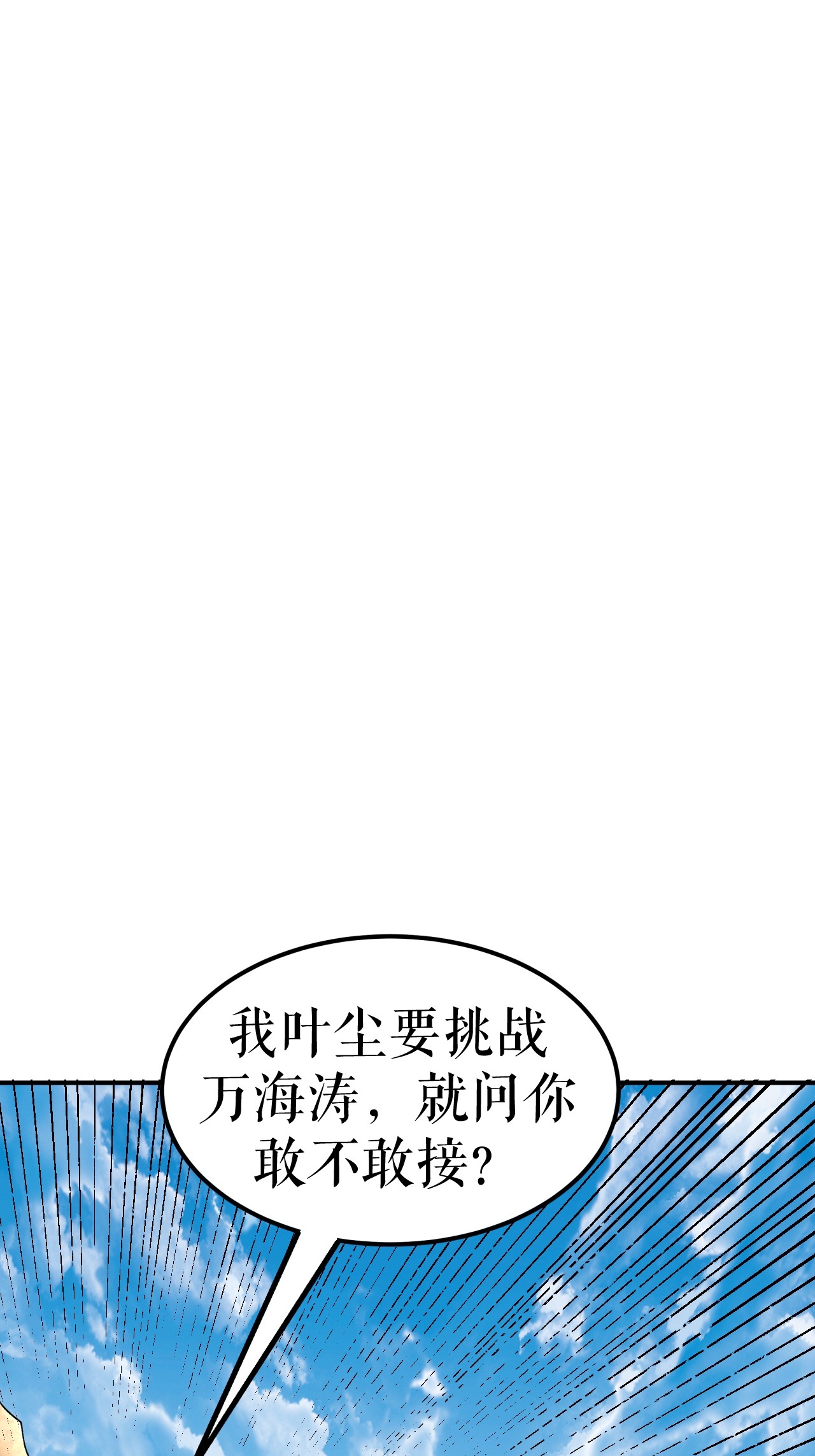 第81话 强敌万海涛23