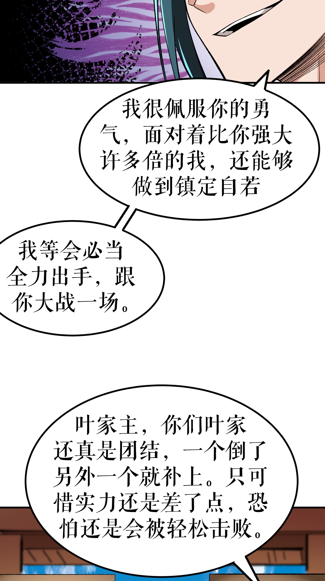 第81话 强敌万海涛25