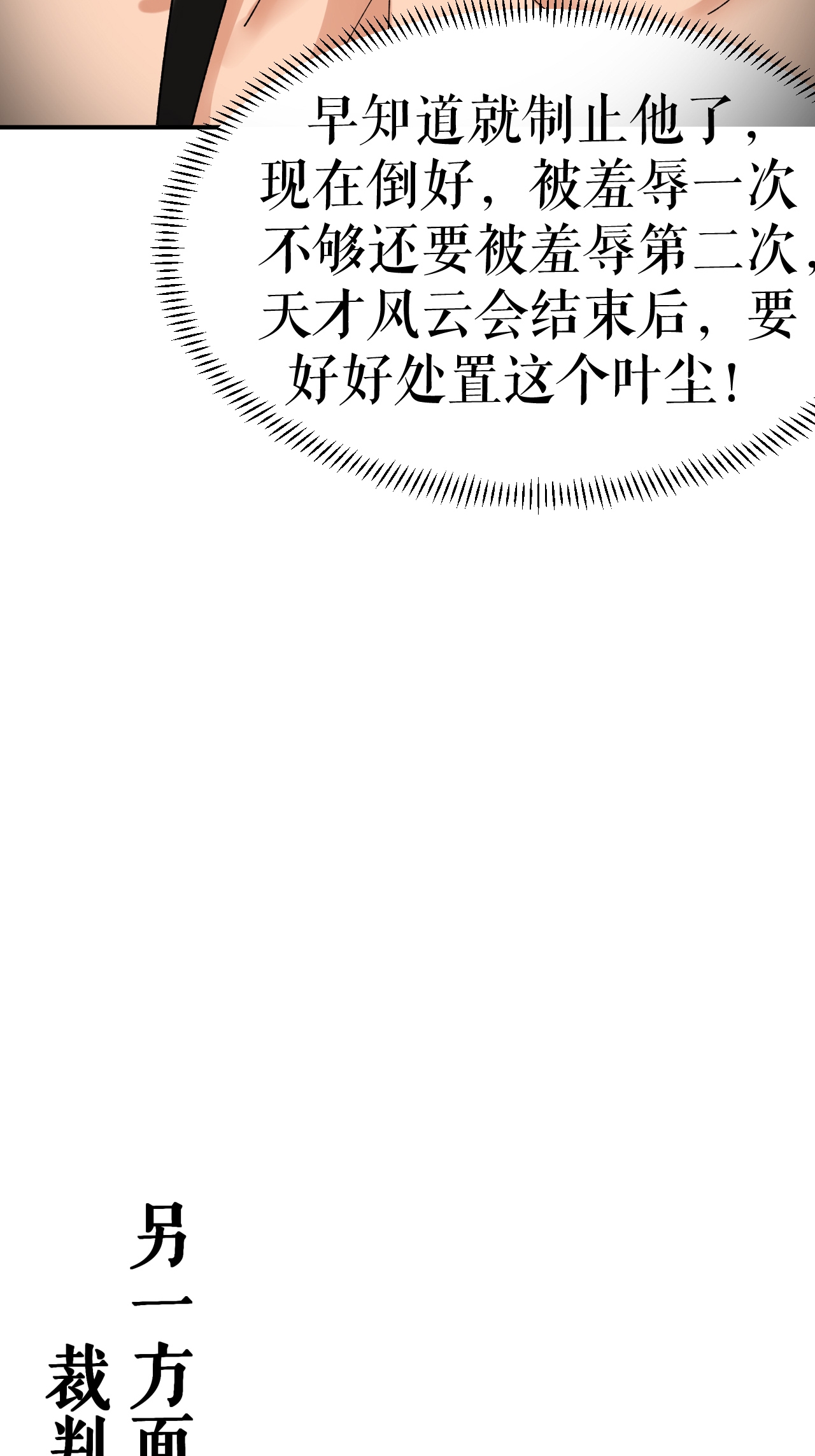 第81话 强敌万海涛27
