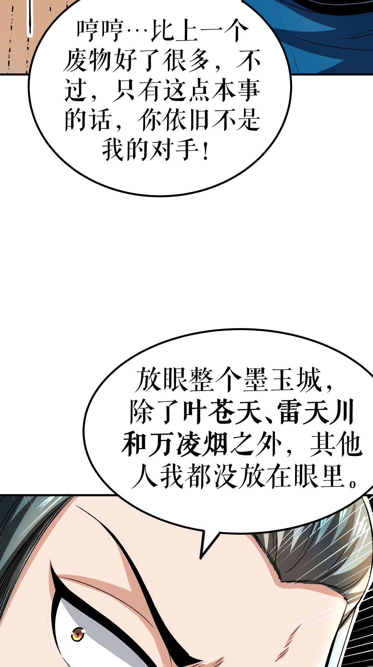 第81话 强敌万海涛6