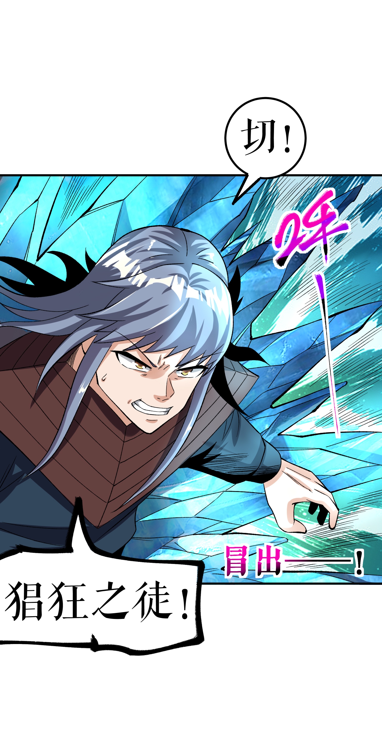 第81话 强敌万海涛8