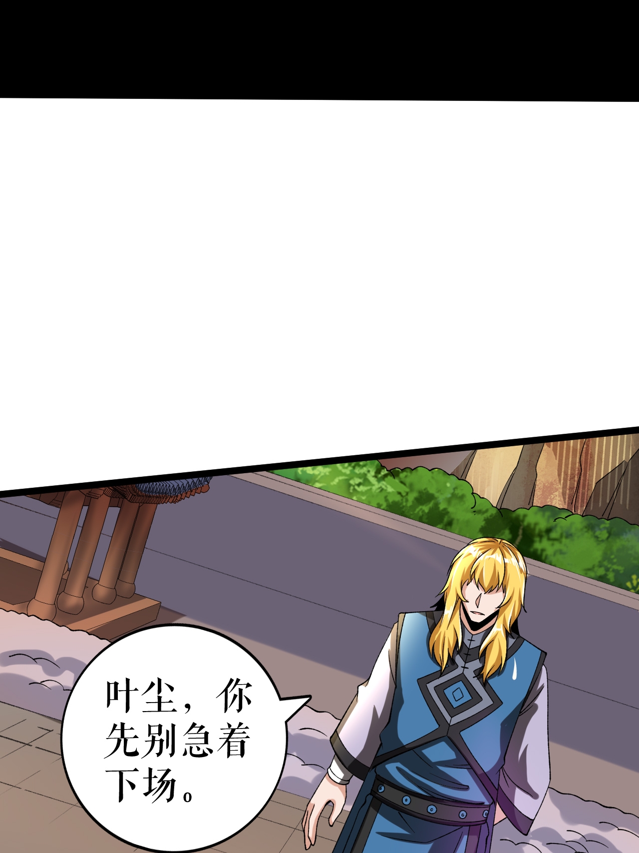 第83话 暴怒叶苍天12