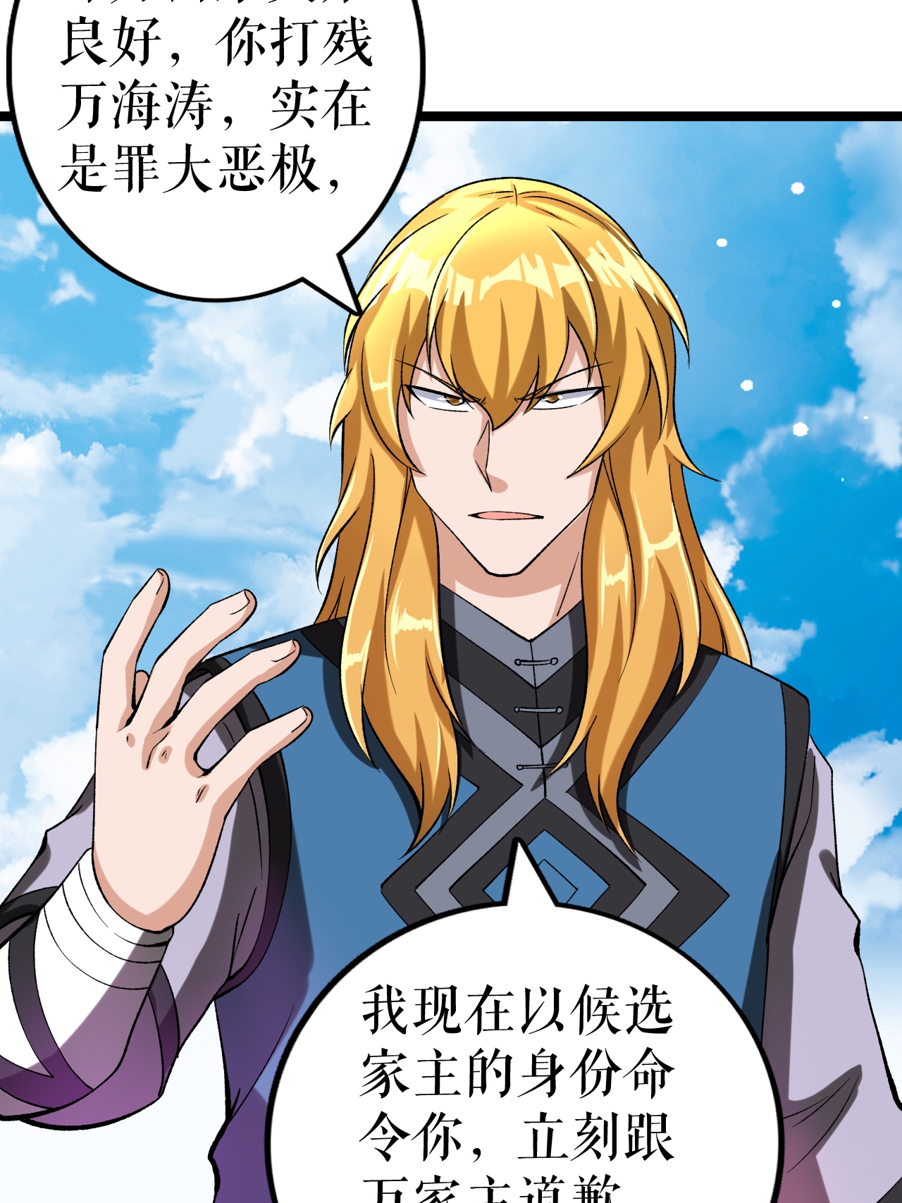 第83话 暴怒叶苍天14
