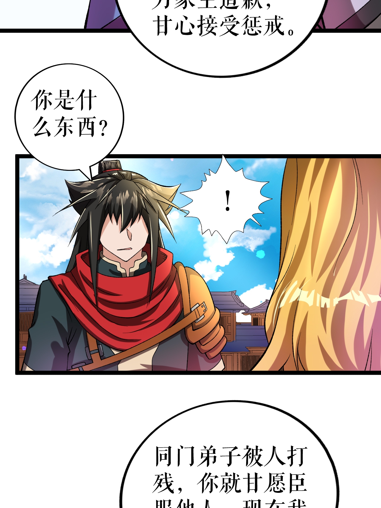 第83话 暴怒叶苍天15
