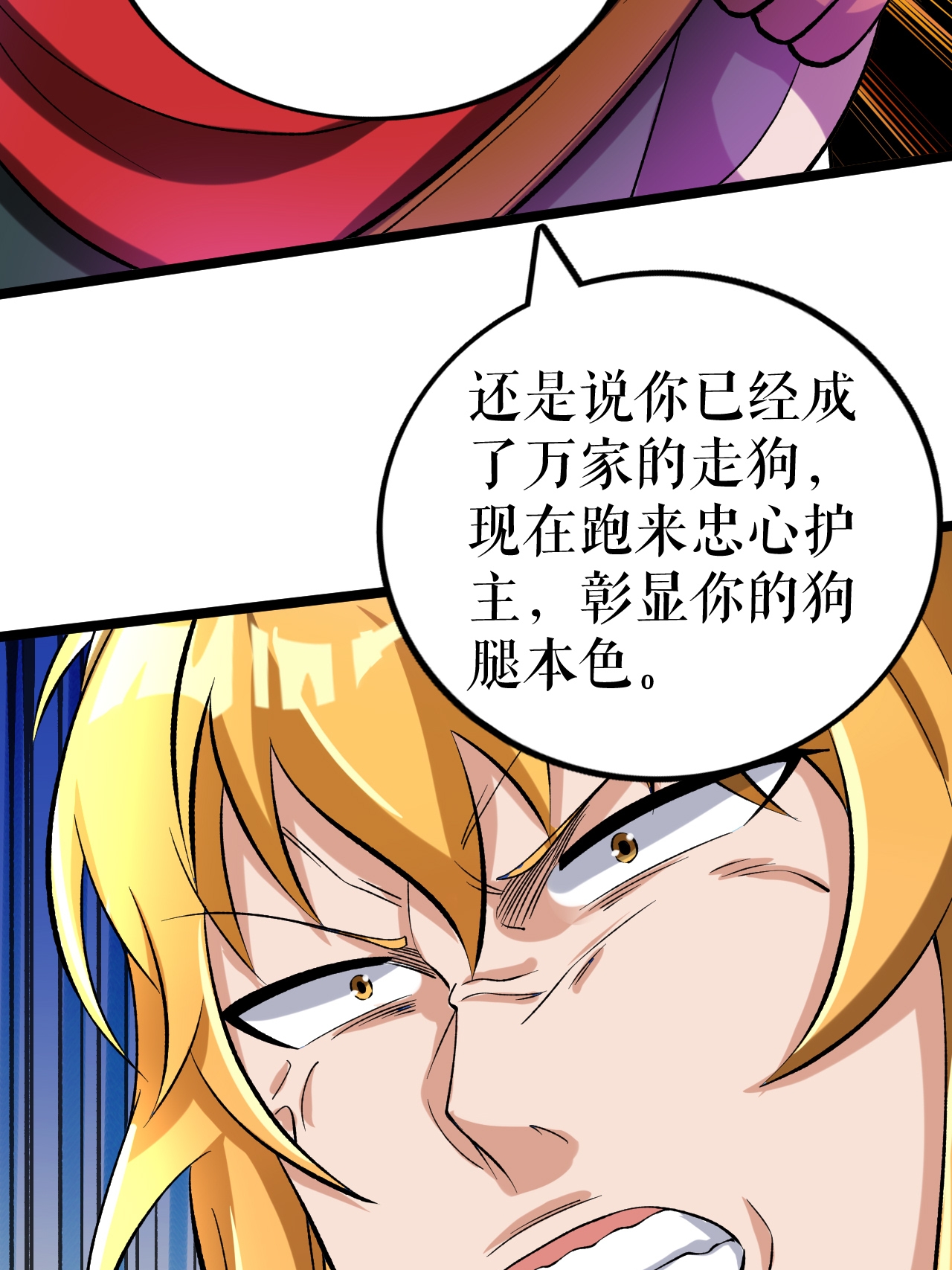 第83话 暴怒叶苍天17