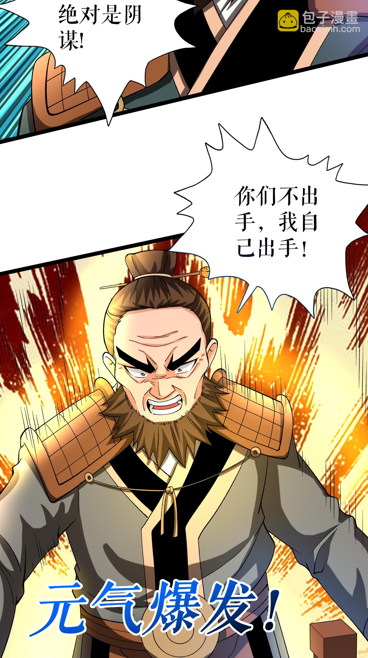 第83话 暴怒叶苍天2