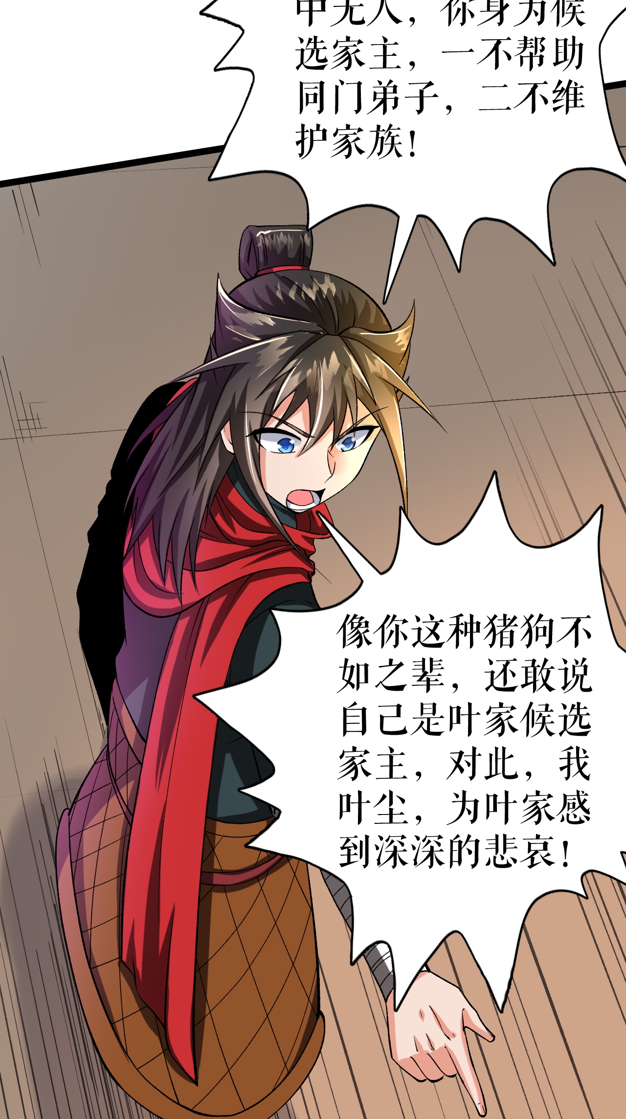 第83话 暴怒叶苍天21