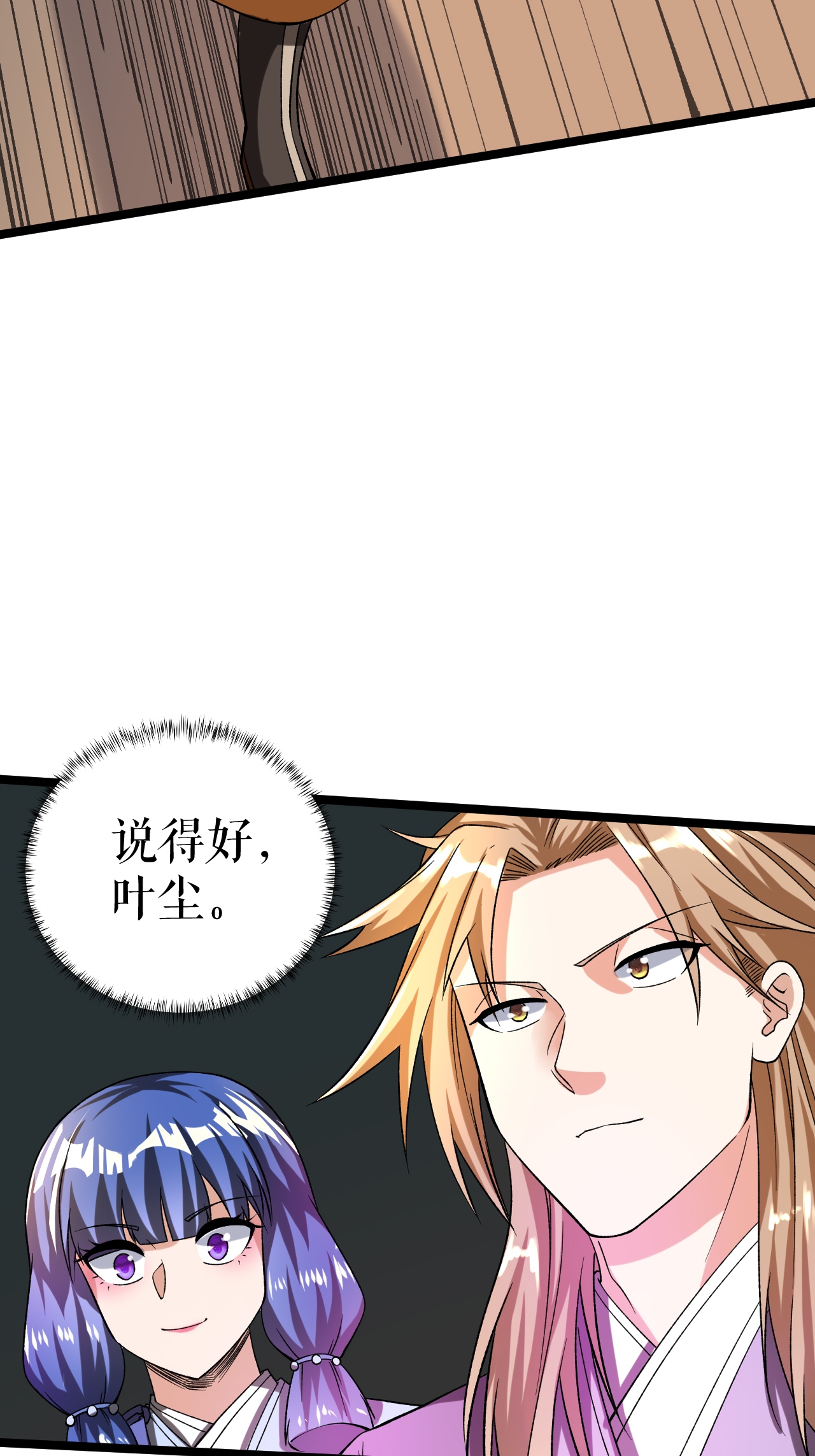 第83话 暴怒叶苍天22