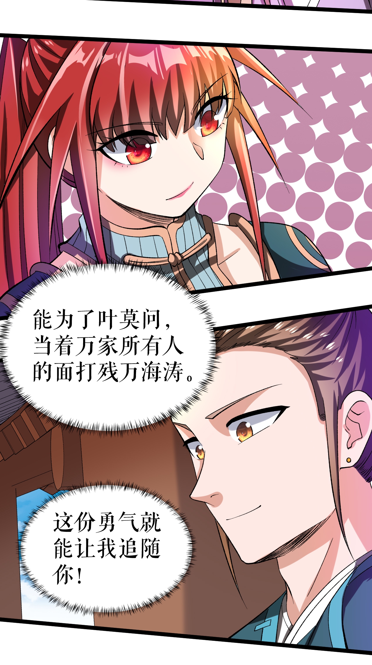第83话 暴怒叶苍天23