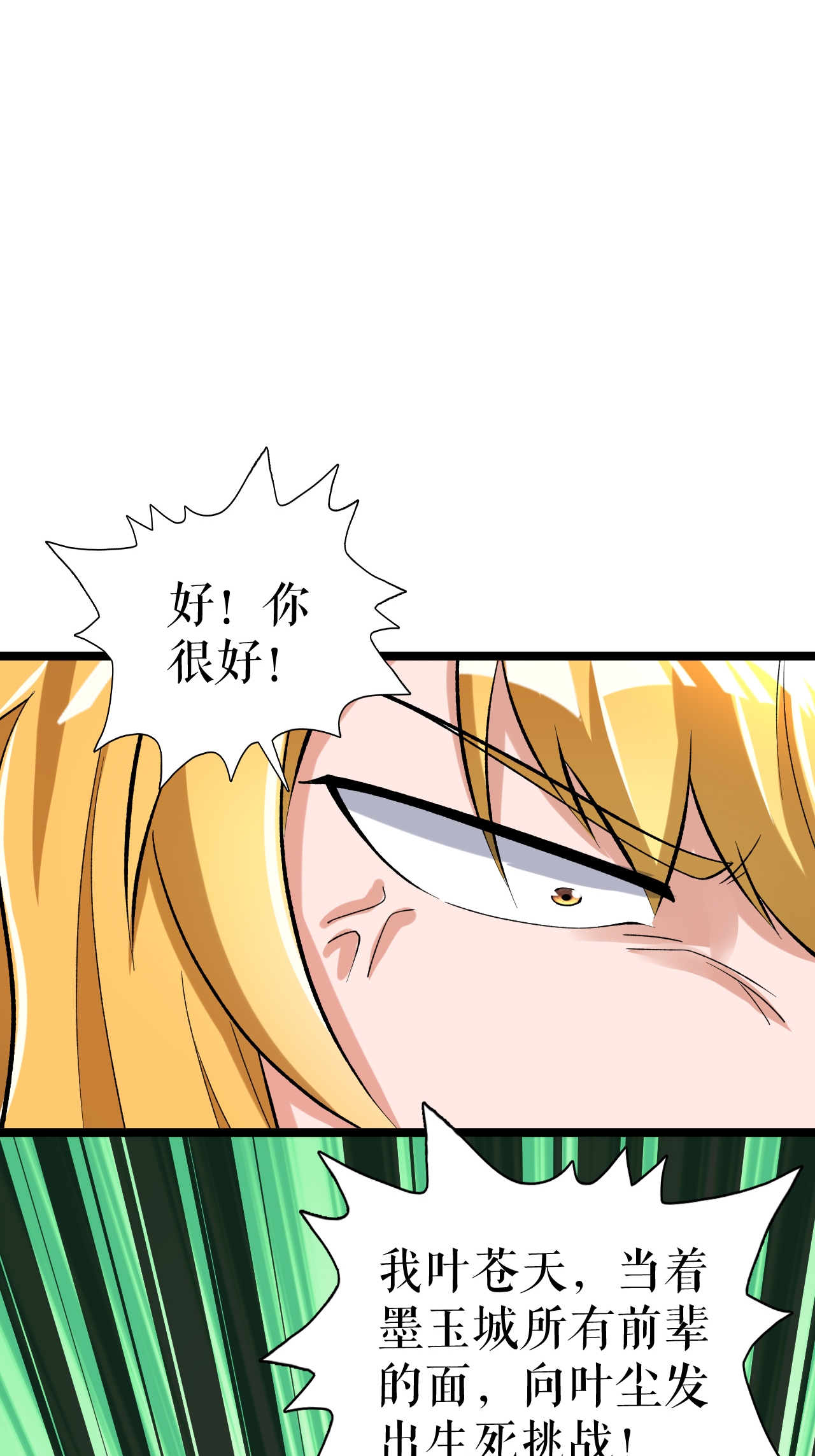 第83话 暴怒叶苍天24