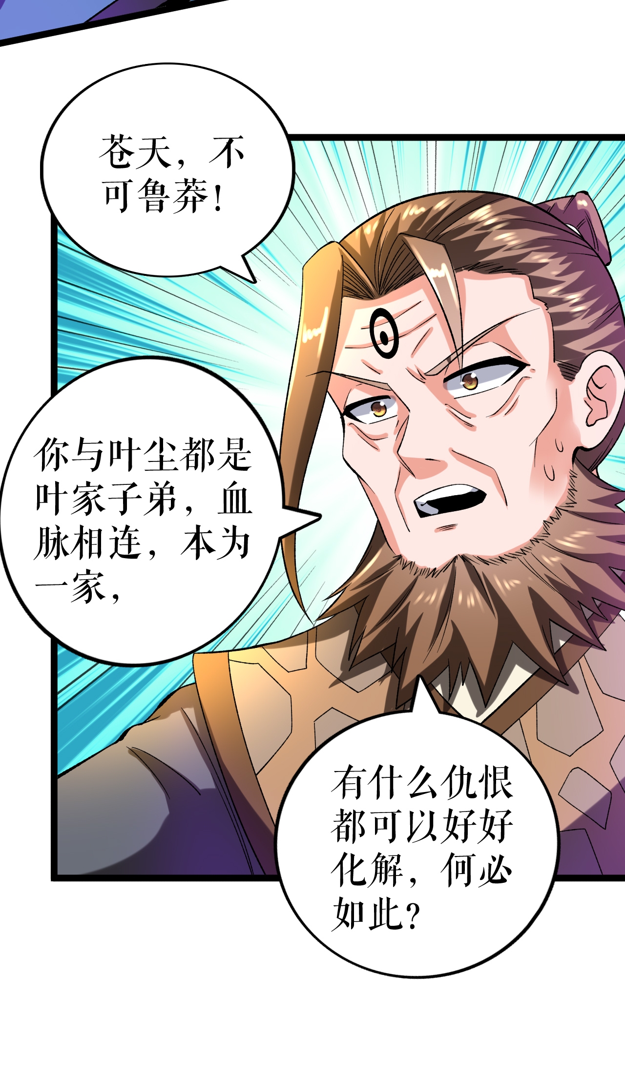 第83话 暴怒叶苍天26