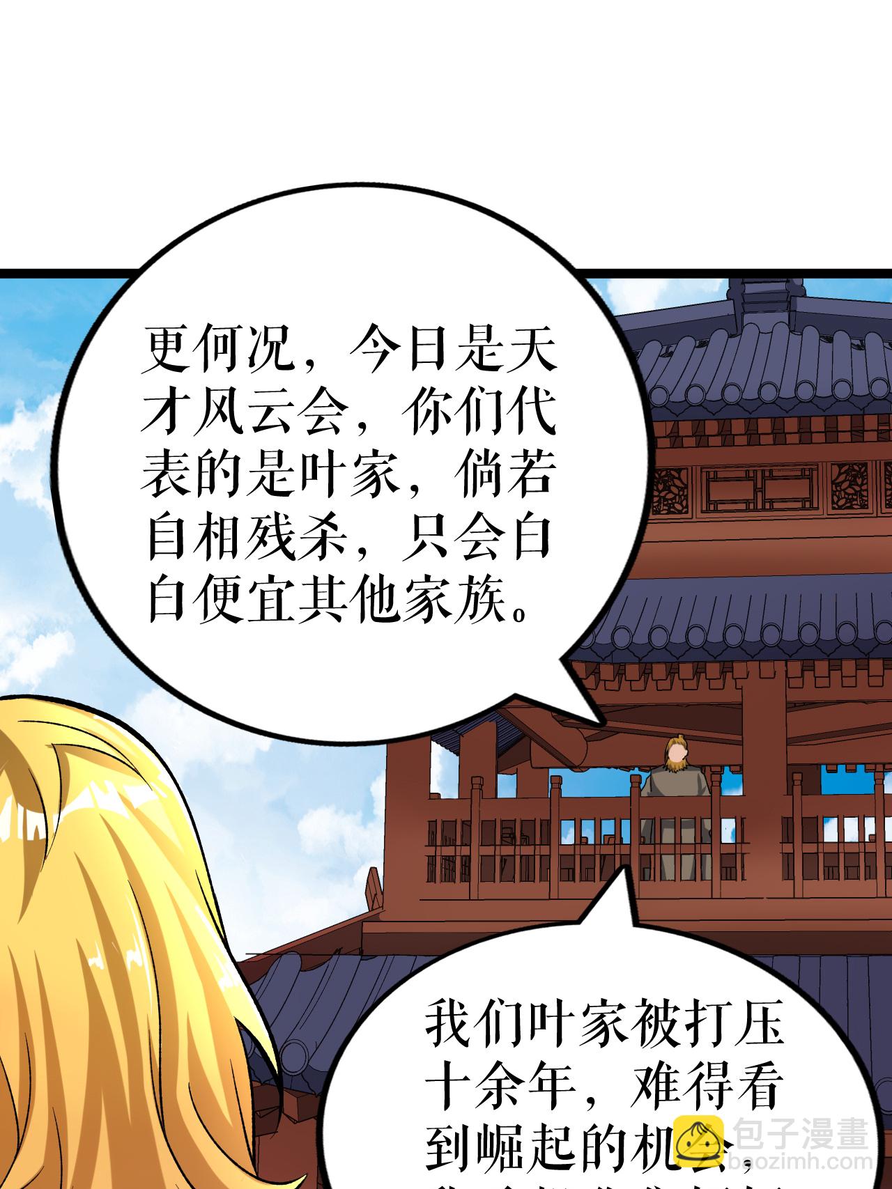 第83话 暴怒叶苍天27