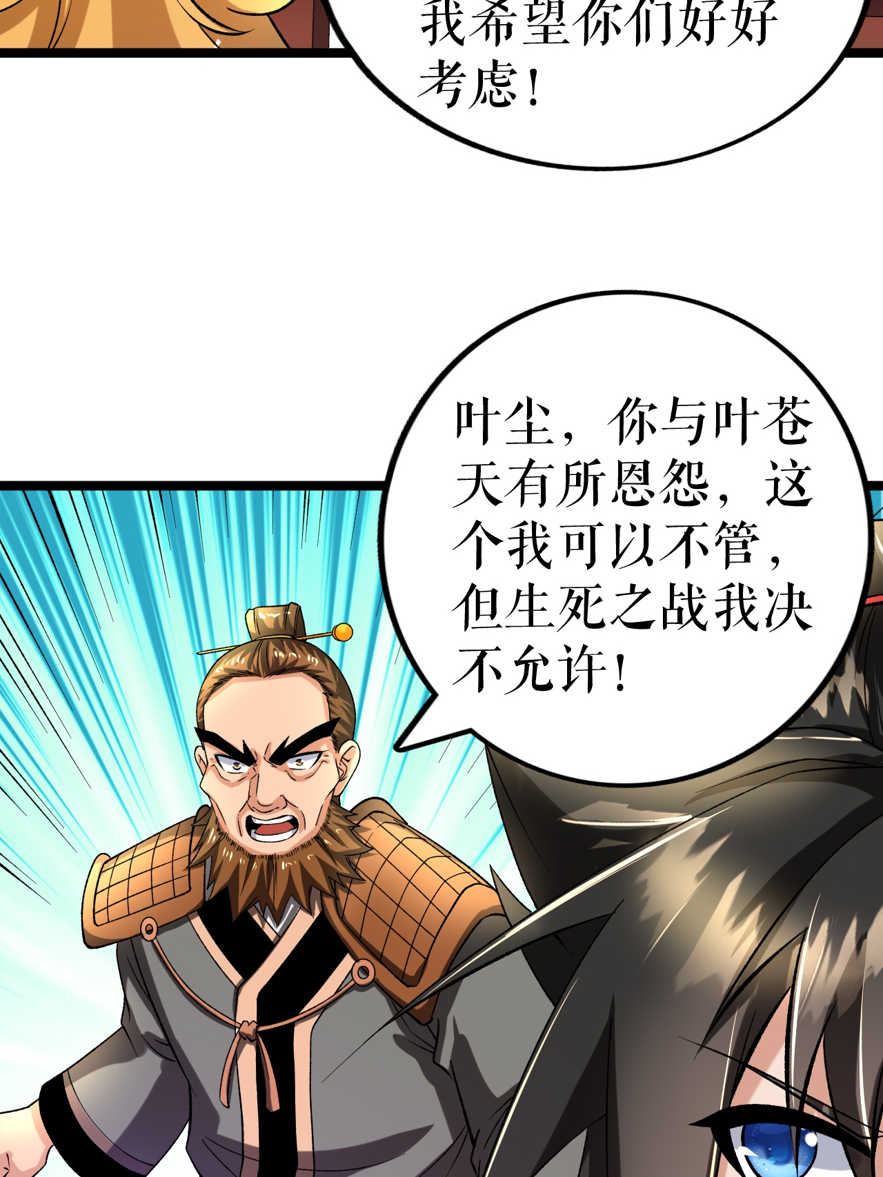 第83话 暴怒叶苍天28