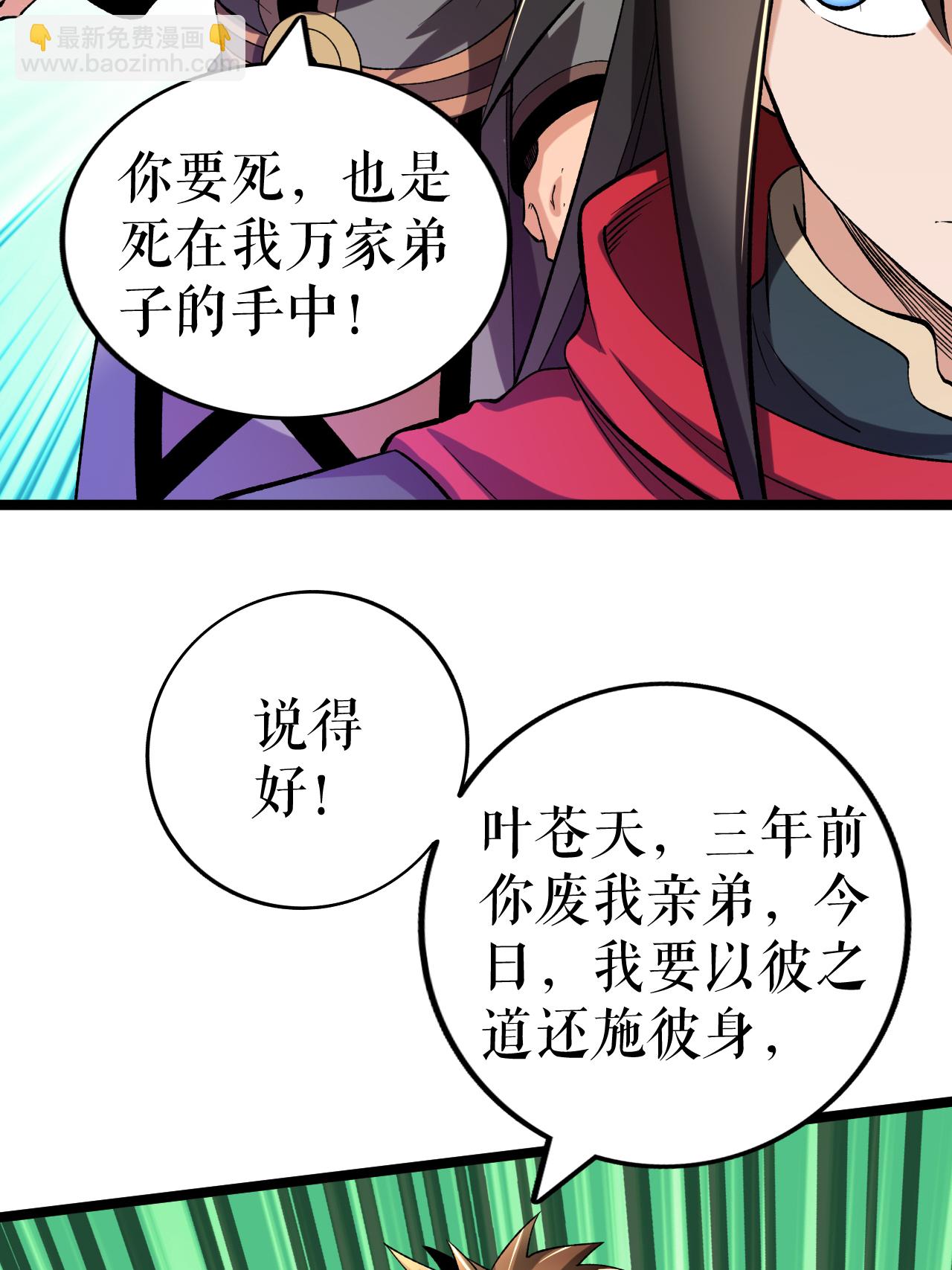 第83话 暴怒叶苍天29