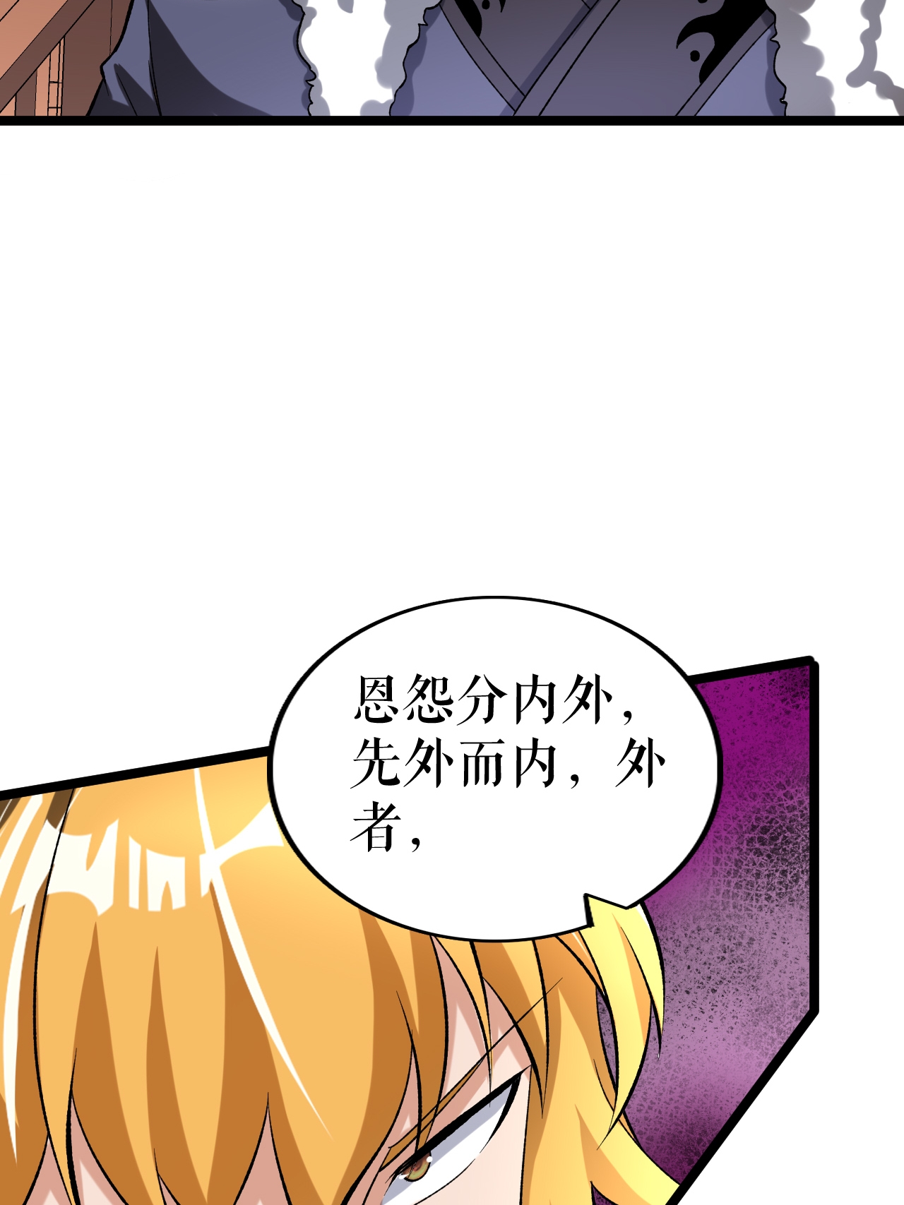 第83话 暴怒叶苍天34