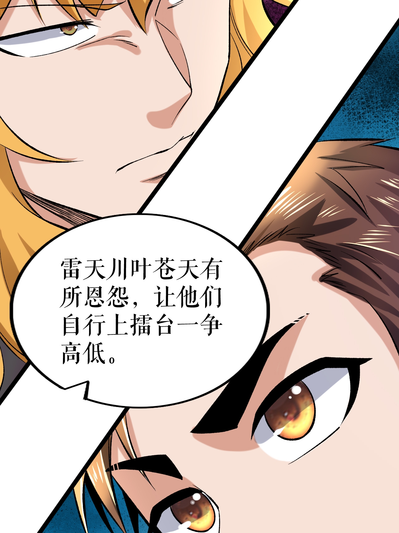 第83话 暴怒叶苍天35