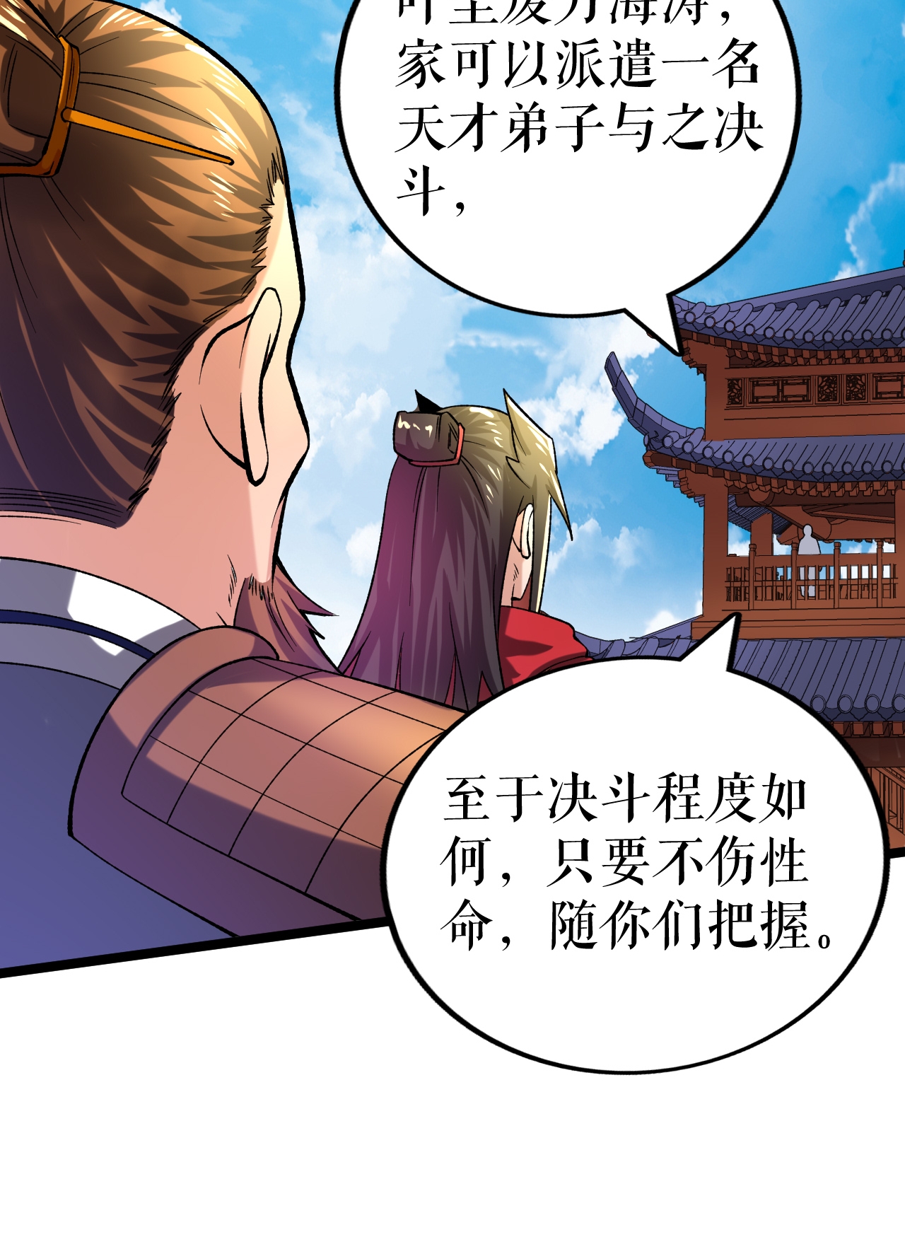 第83话 暴怒叶苍天37