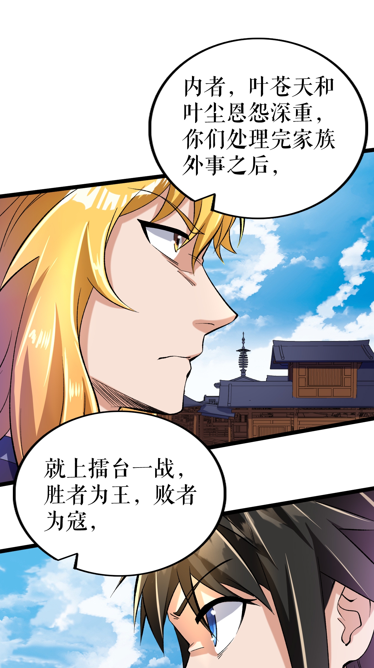 第83话 暴怒叶苍天38