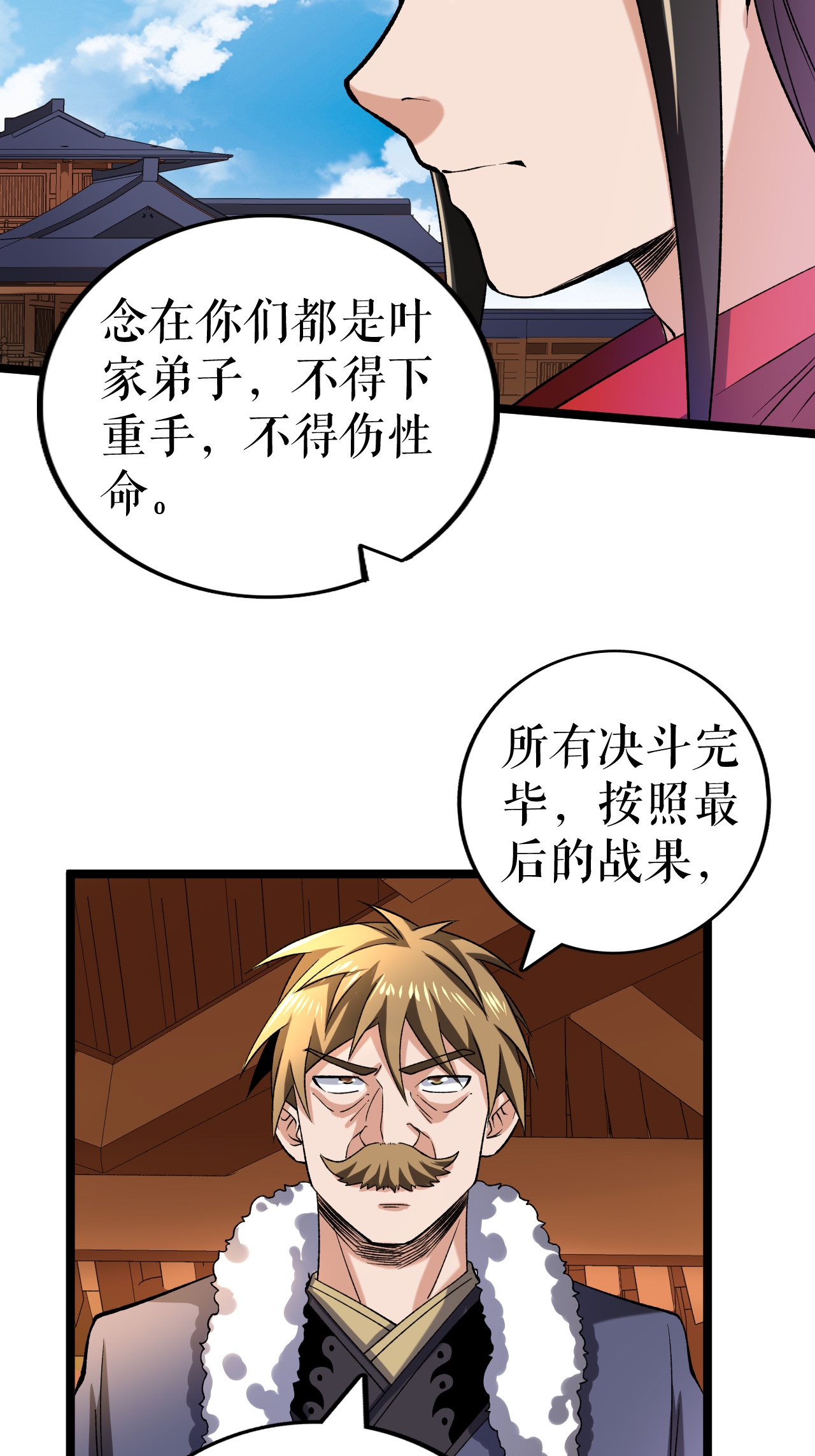 第83话 暴怒叶苍天39