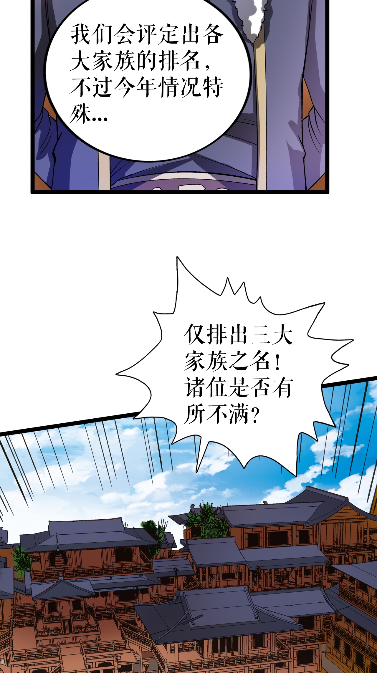第83话 暴怒叶苍天40
