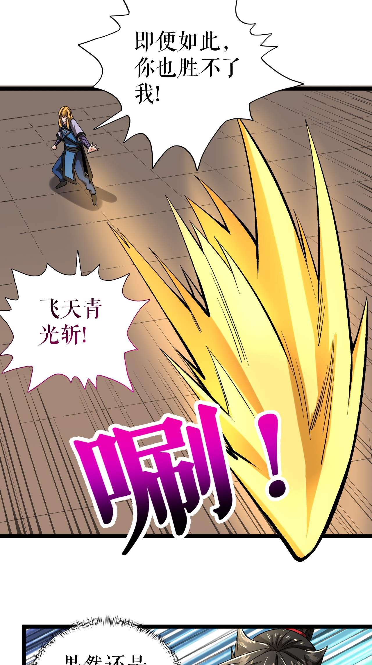 第86话 双重青光斩11