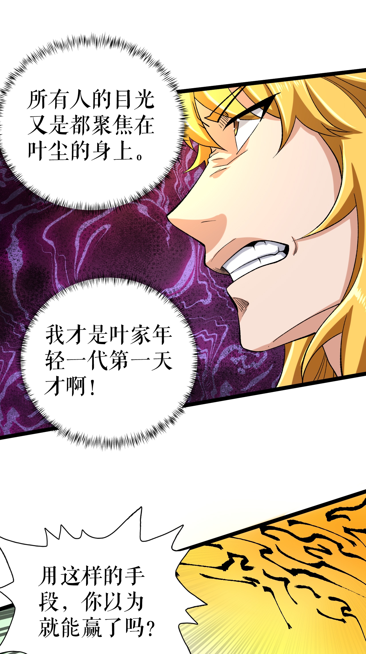 第86话 双重青光斩25