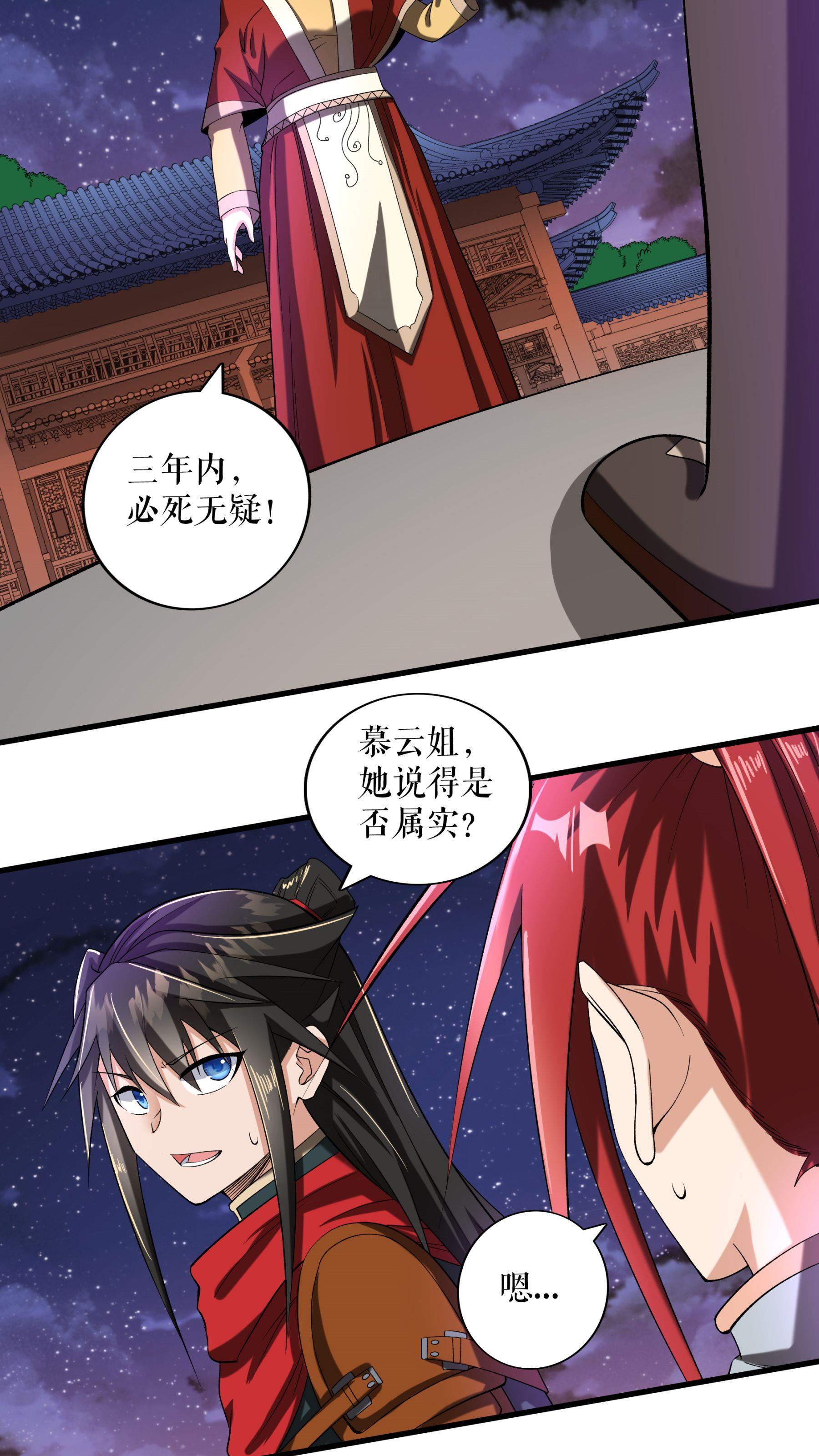 第93话 与叶瑶的约定13