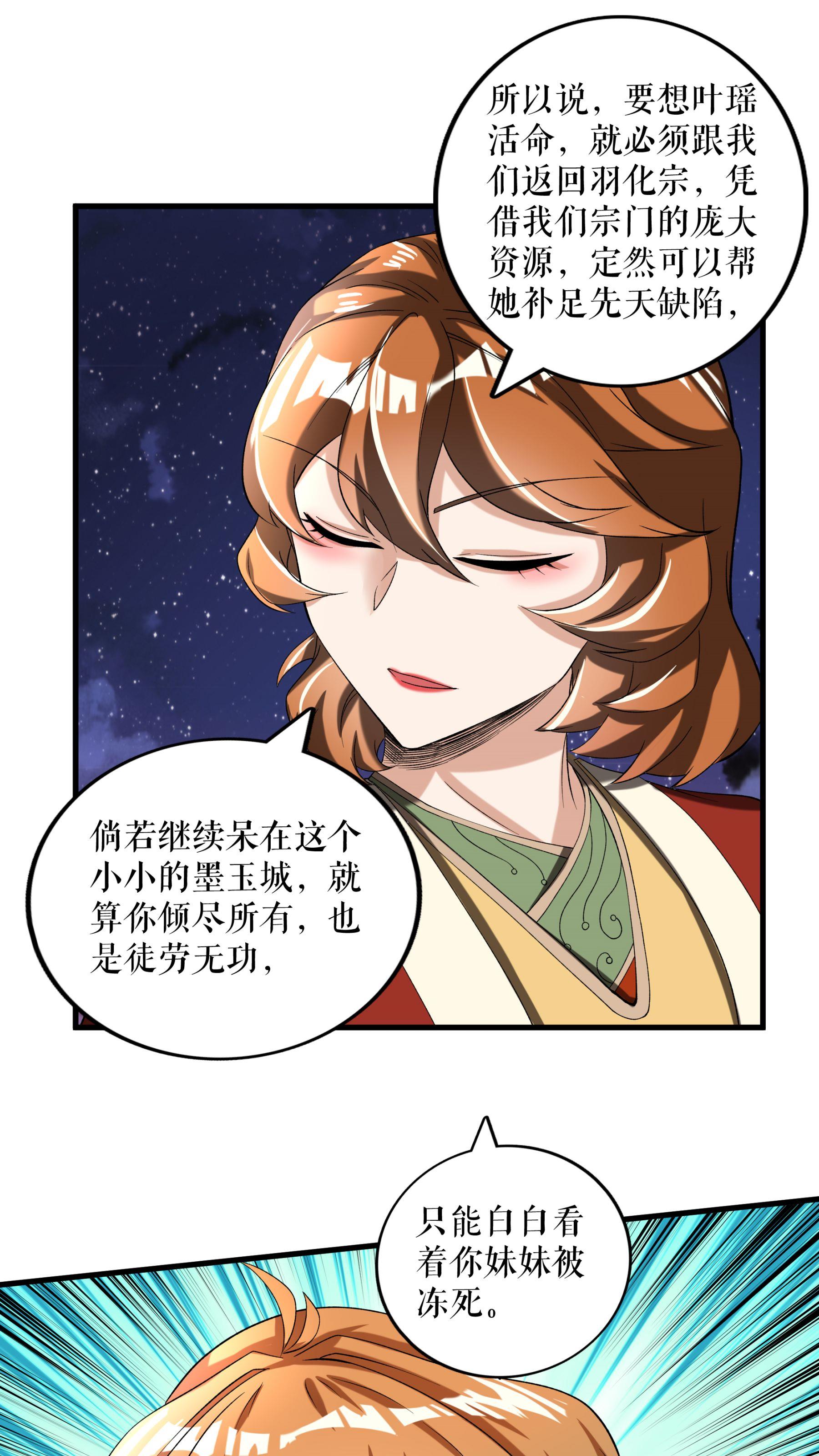 第93话 与叶瑶的约定15