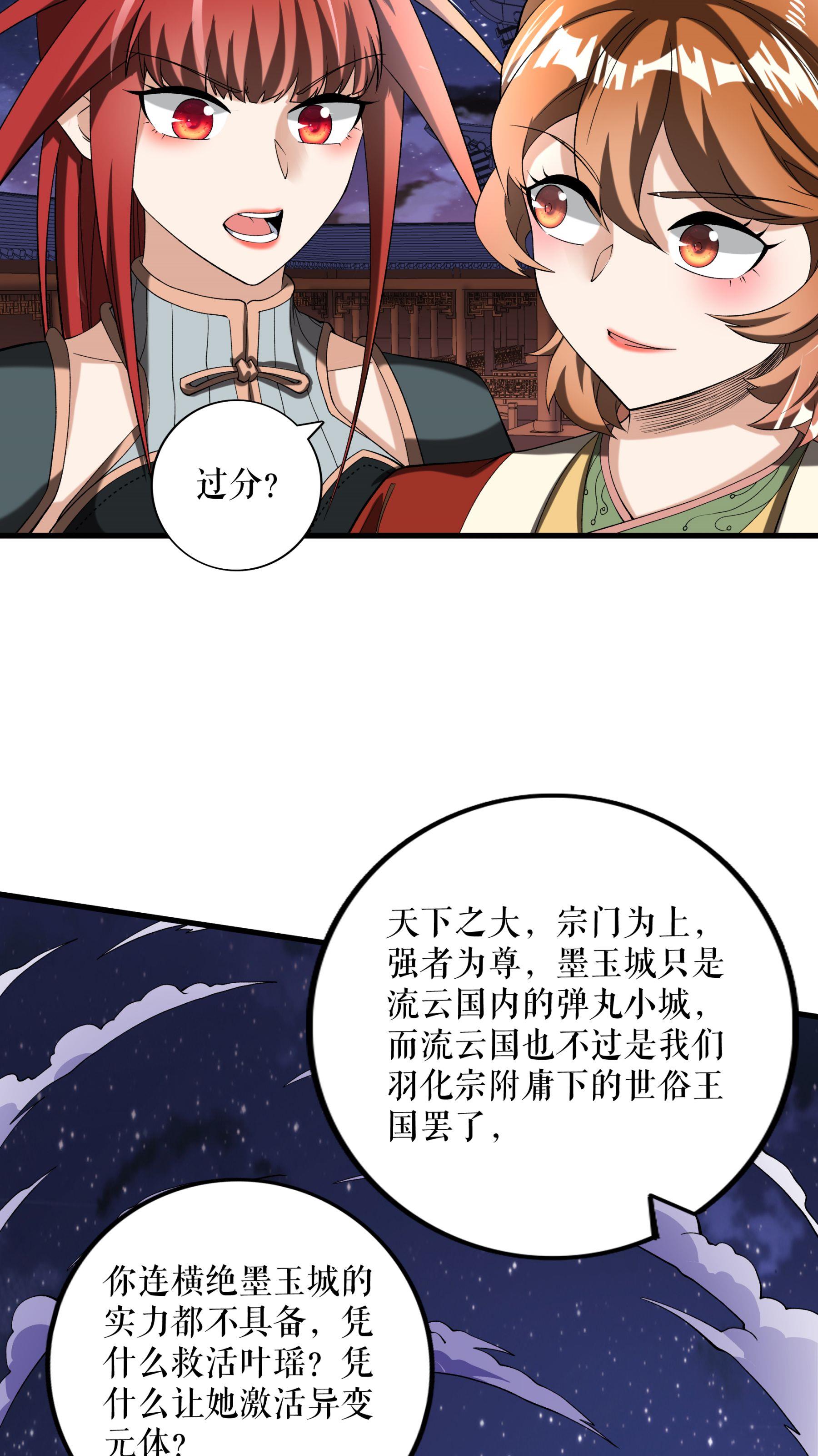 第93话 与叶瑶的约定17