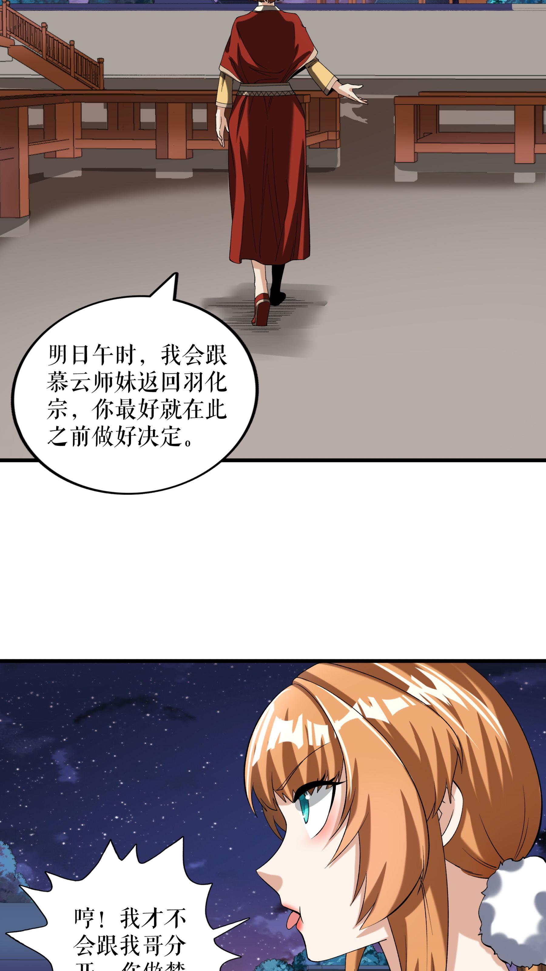 第93话 与叶瑶的约定20