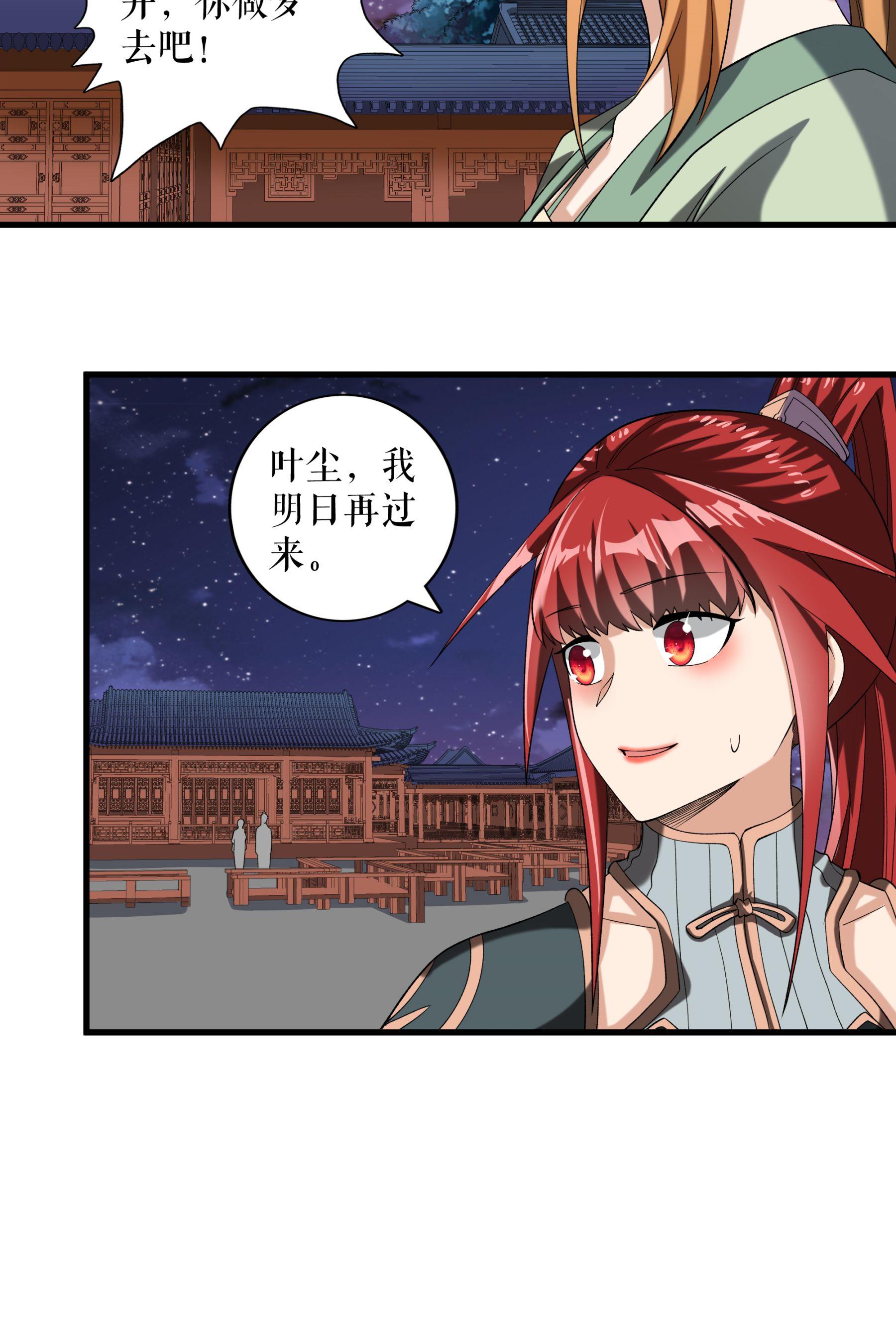 第93话 与叶瑶的约定21