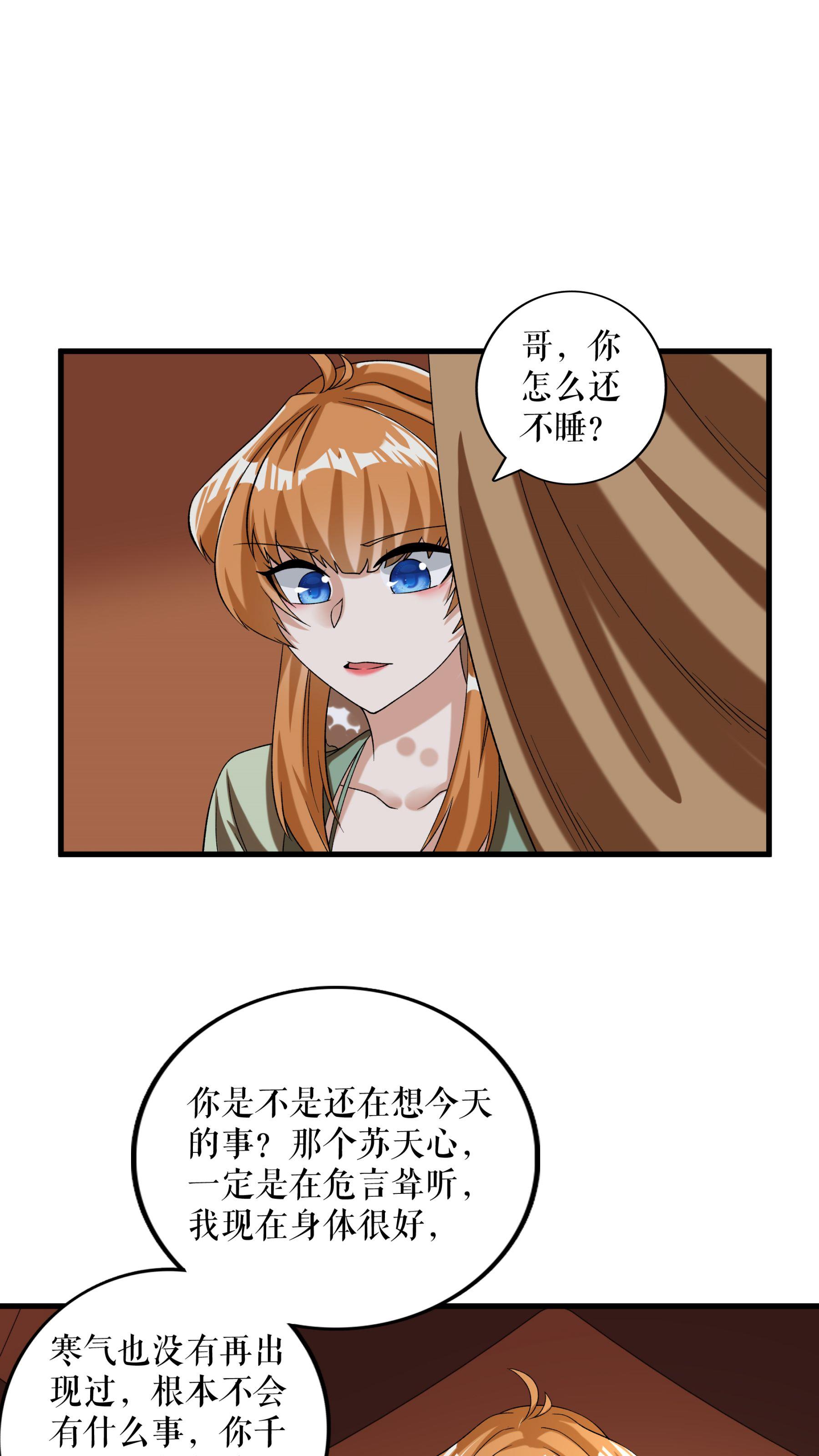 第93话 与叶瑶的约定23