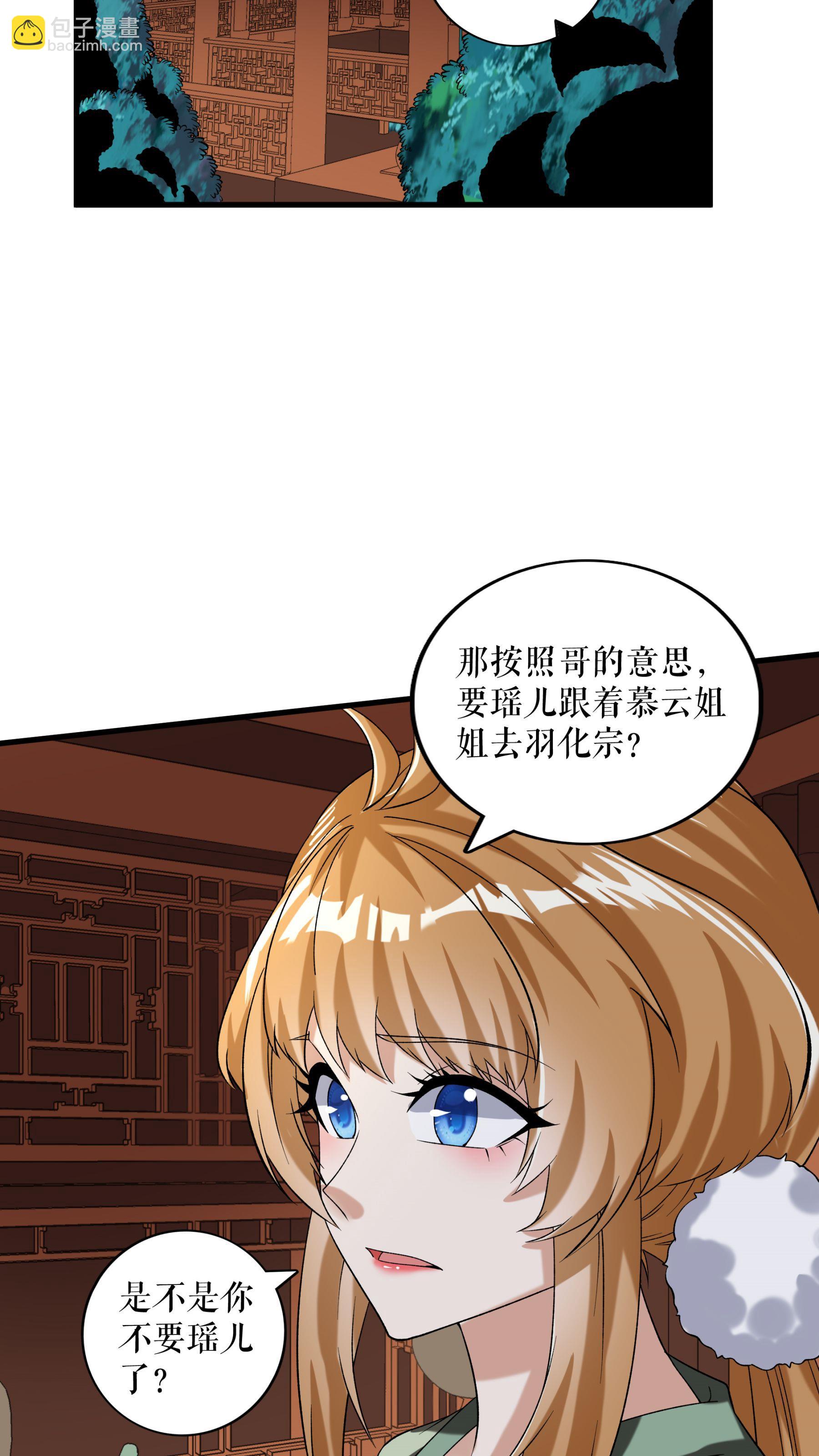 第93话 与叶瑶的约定26