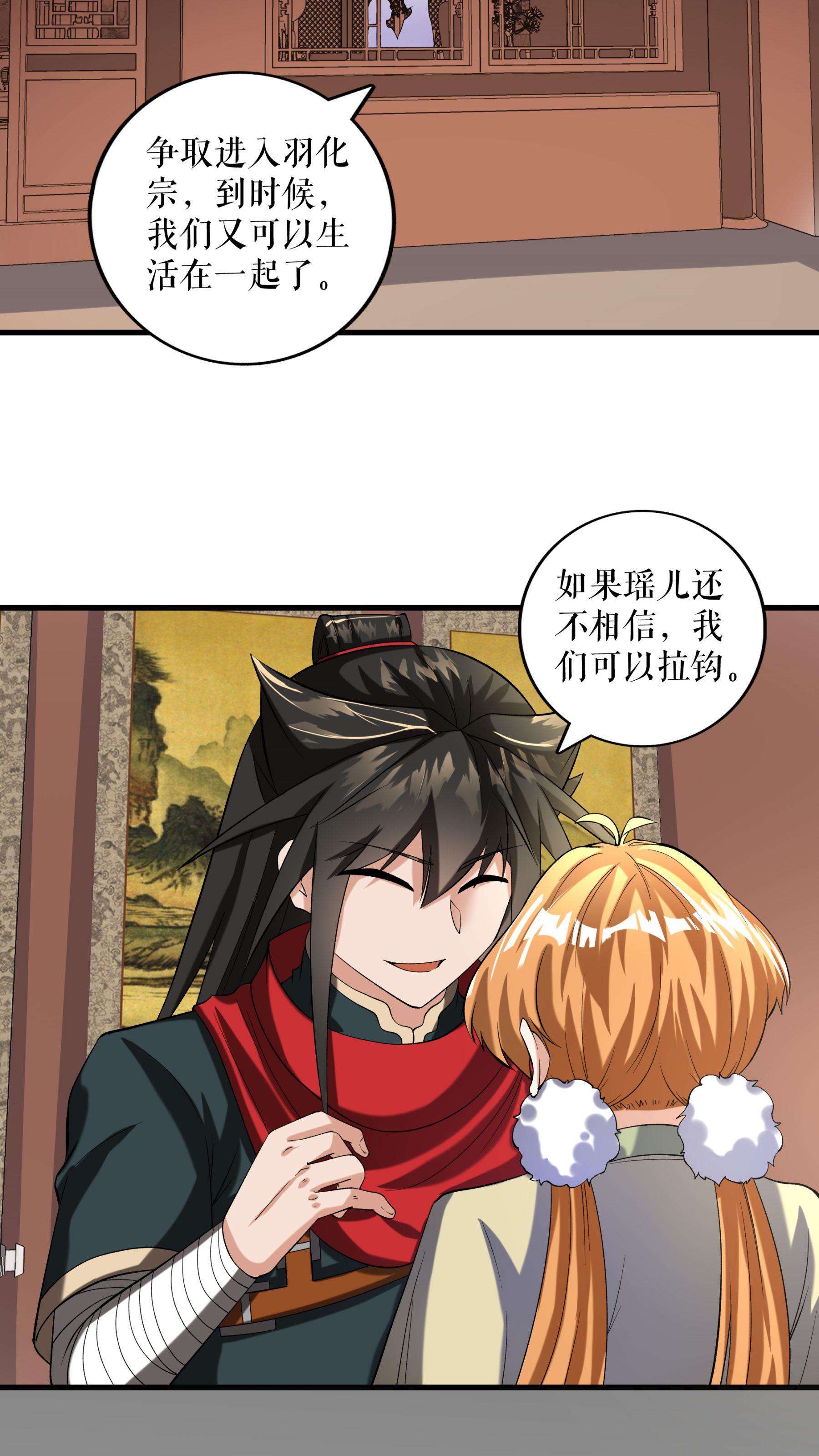 第93话 与叶瑶的约定30